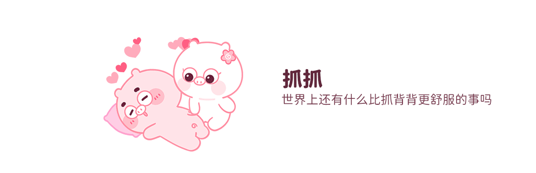 动漫IP表情设计丨小猪猪臭宝11 恩爱篇 甜蜜度爆表！