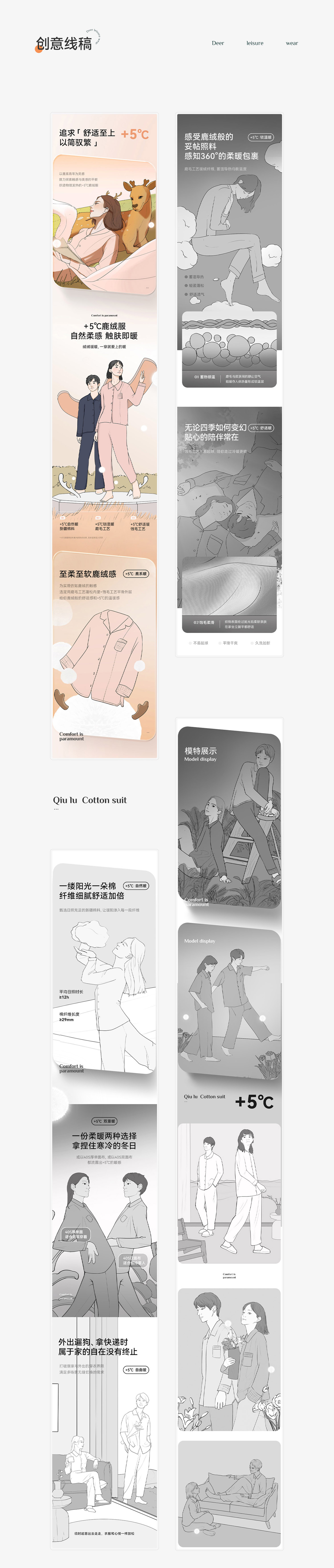 一指为先&秋鹿家居服差异化视觉升级