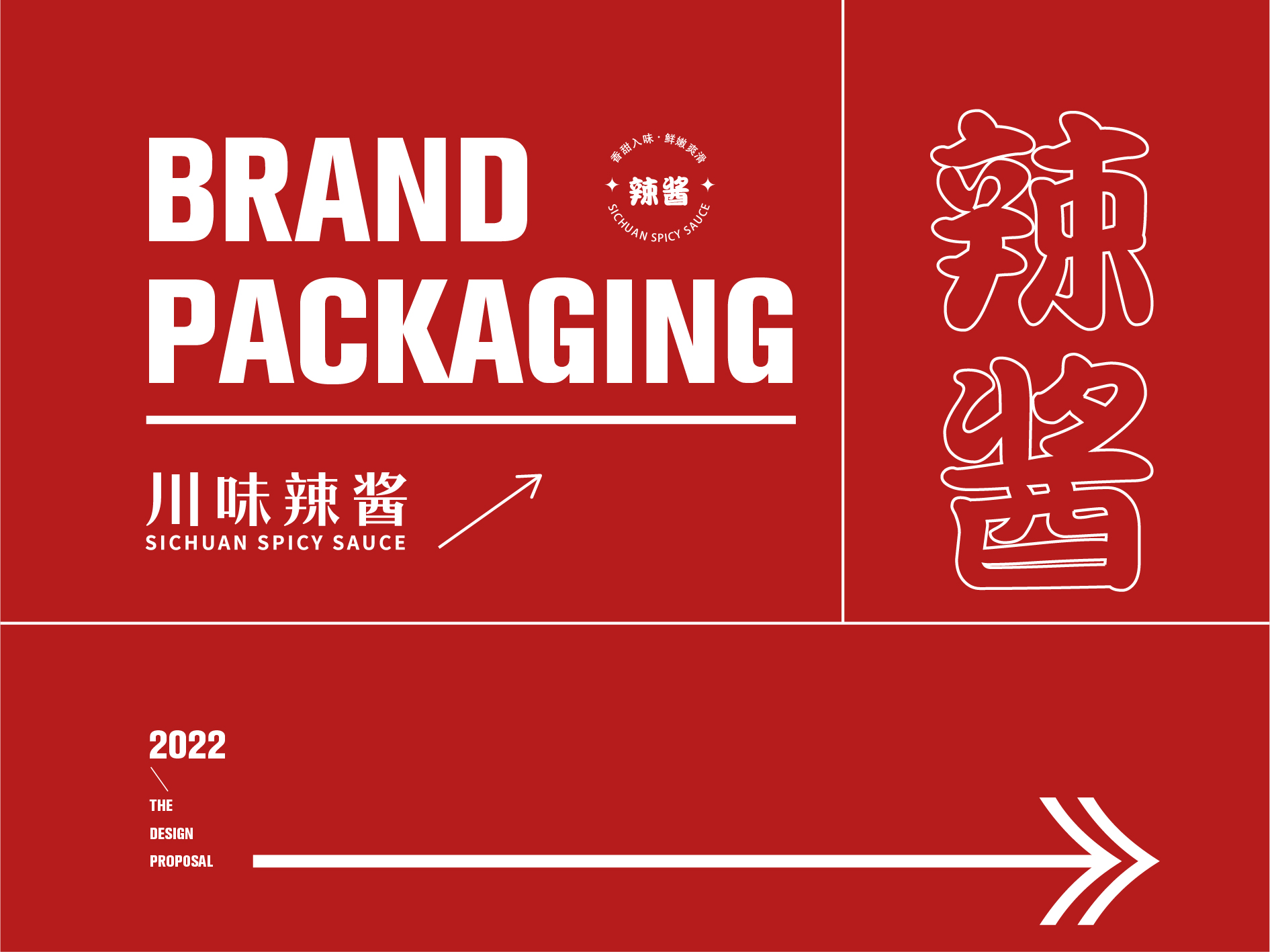 包装 X 包装设计 X 辣椒酱包装设计 X 食品包装设计