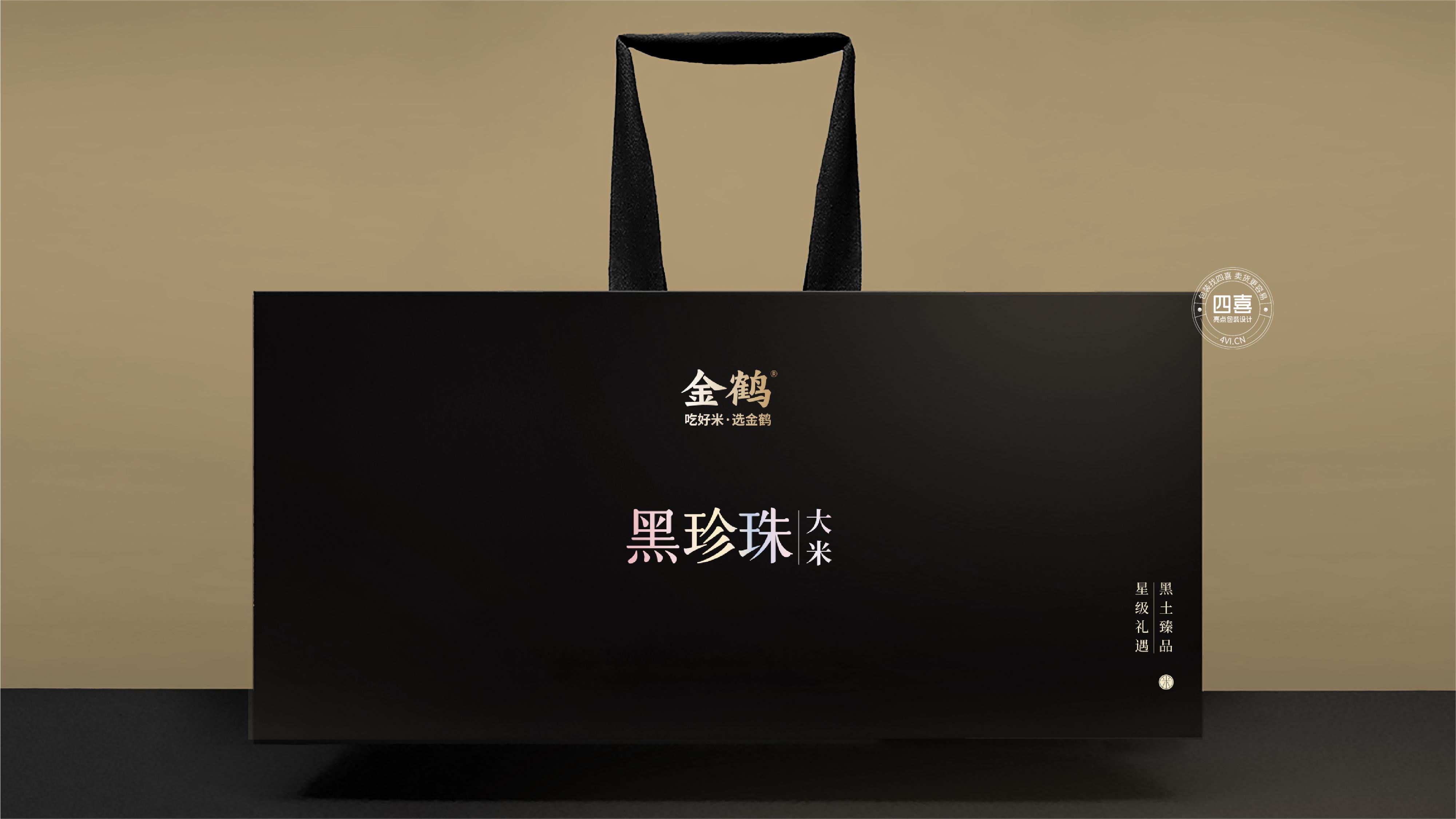 金鹤黑珍珠大米礼盒包装设计