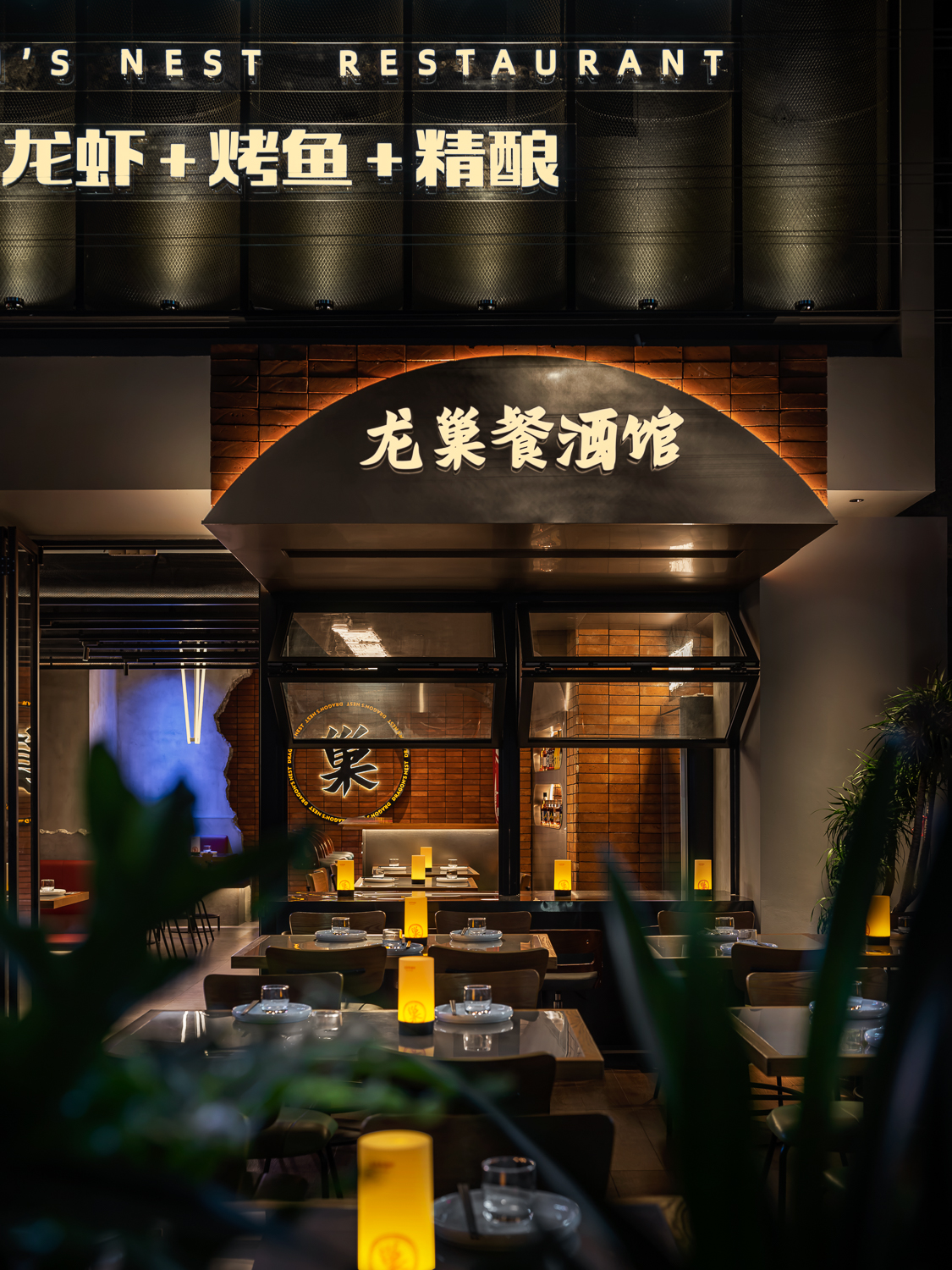 深圳餐厅设计，龙巢餐酒馆：日餐夜酒，生活变奏