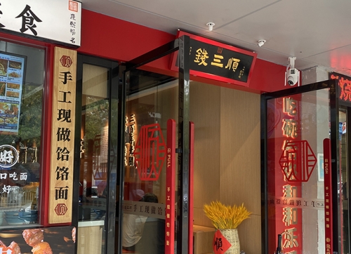 钱三顺手工现做饸饹面+西北小吃全国连锁餐饮全案策划设计