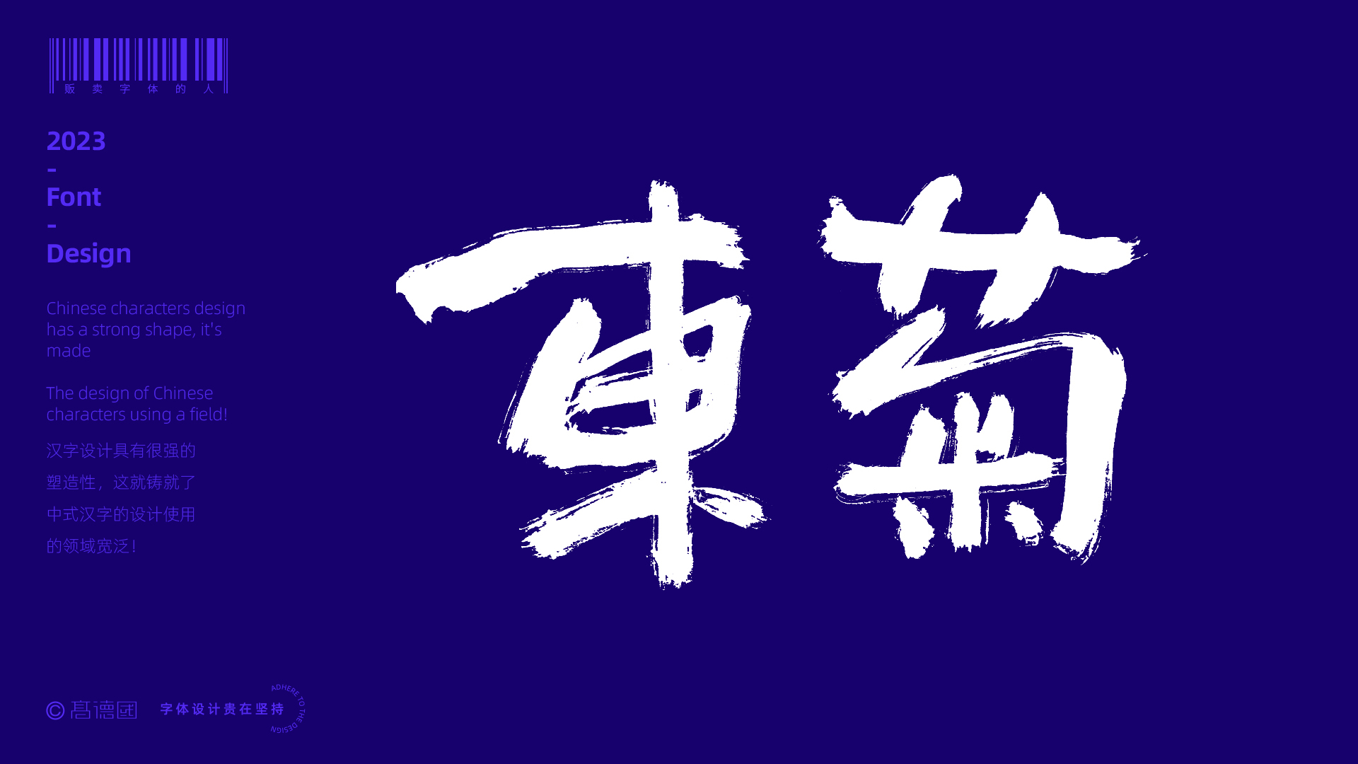 字酷集25