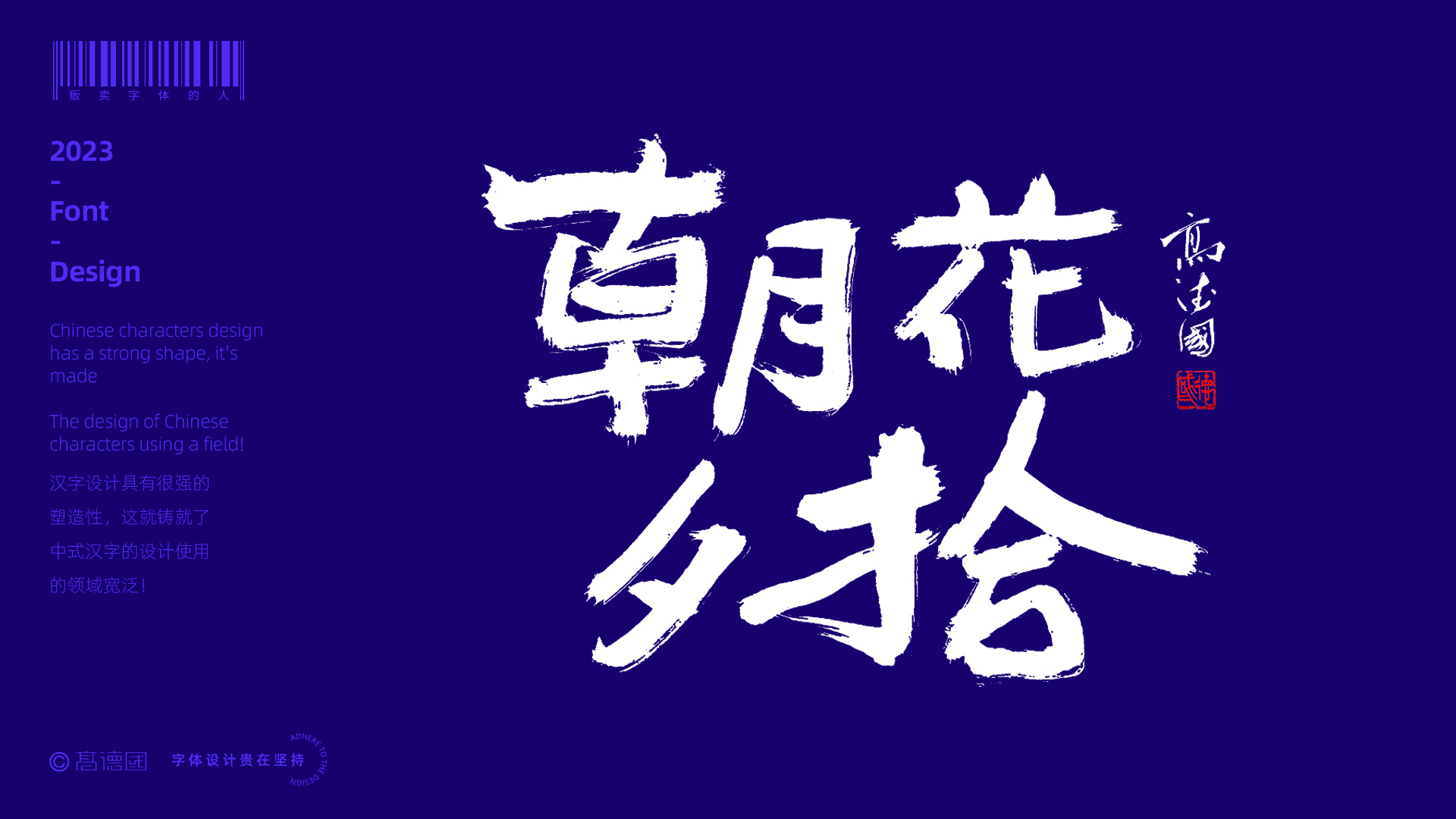 字酷集25