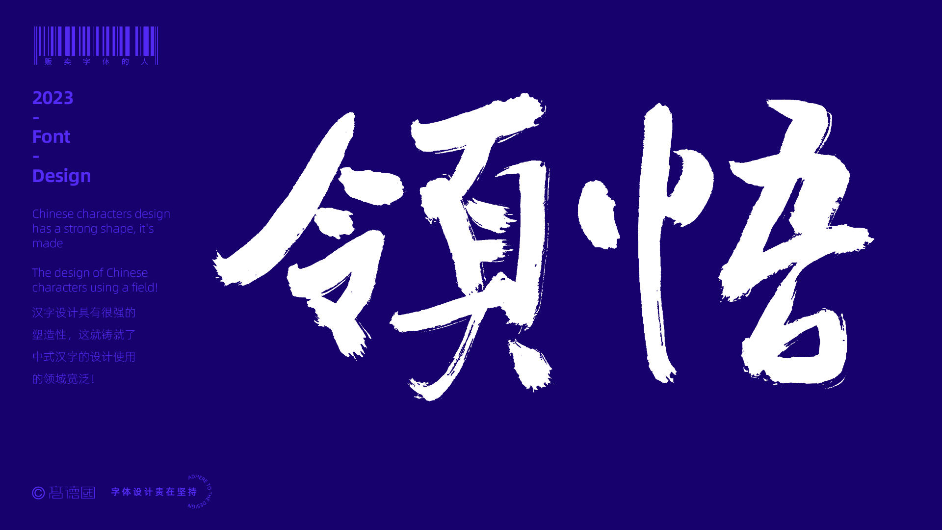 字酷集25