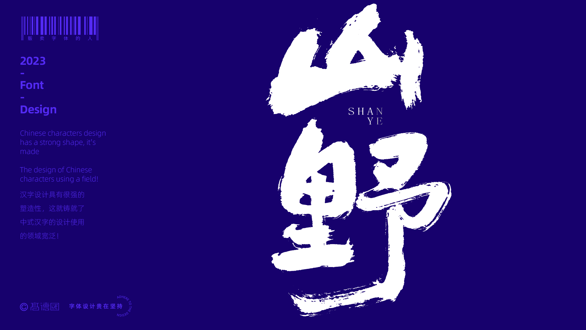 字酷集25