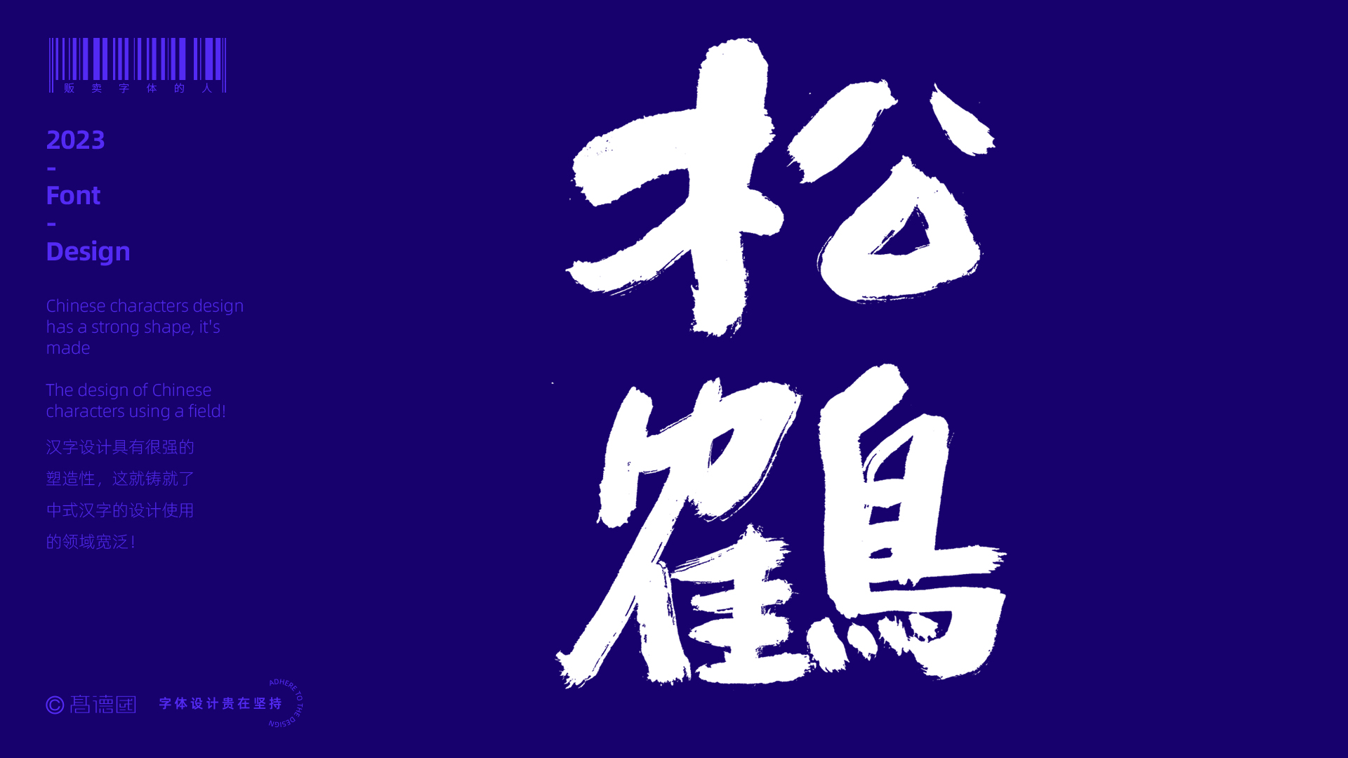 字酷集25