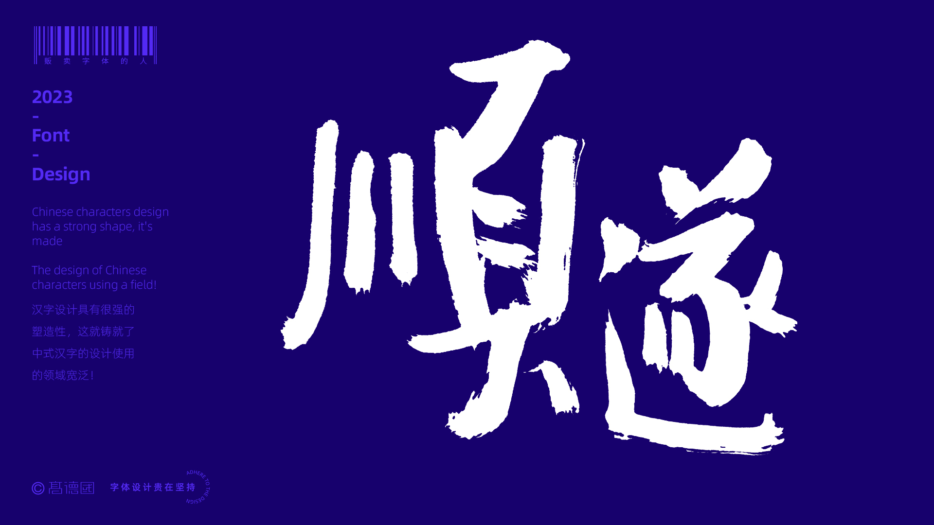 字酷集25