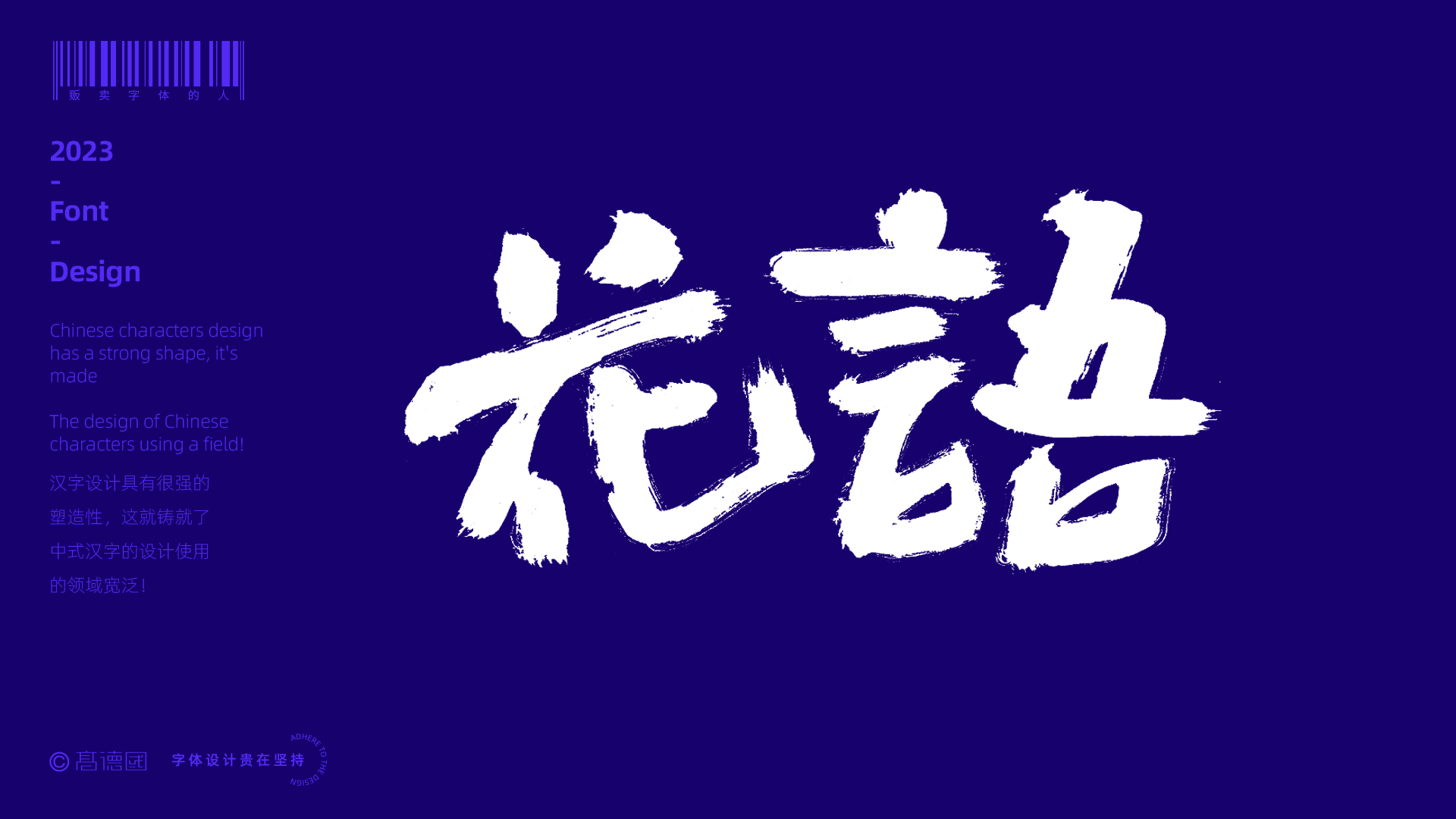 字酷集25