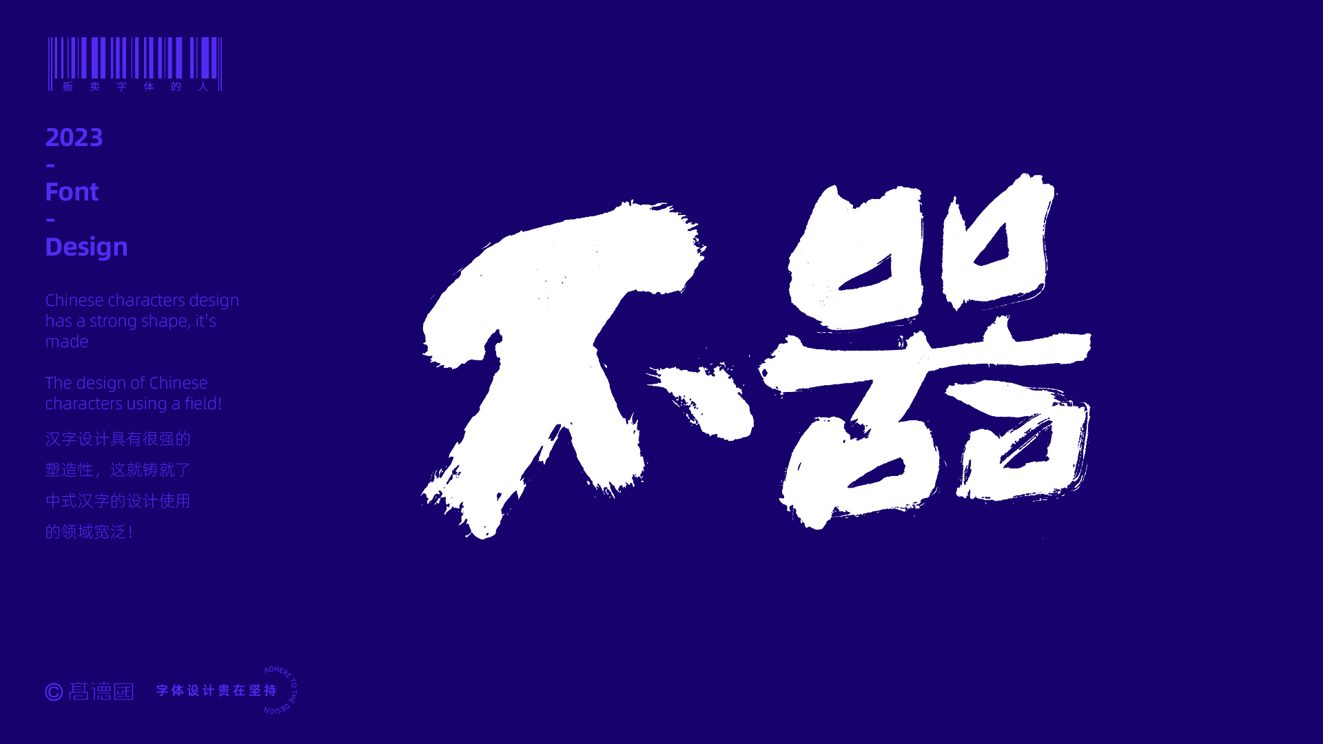 字酷集25