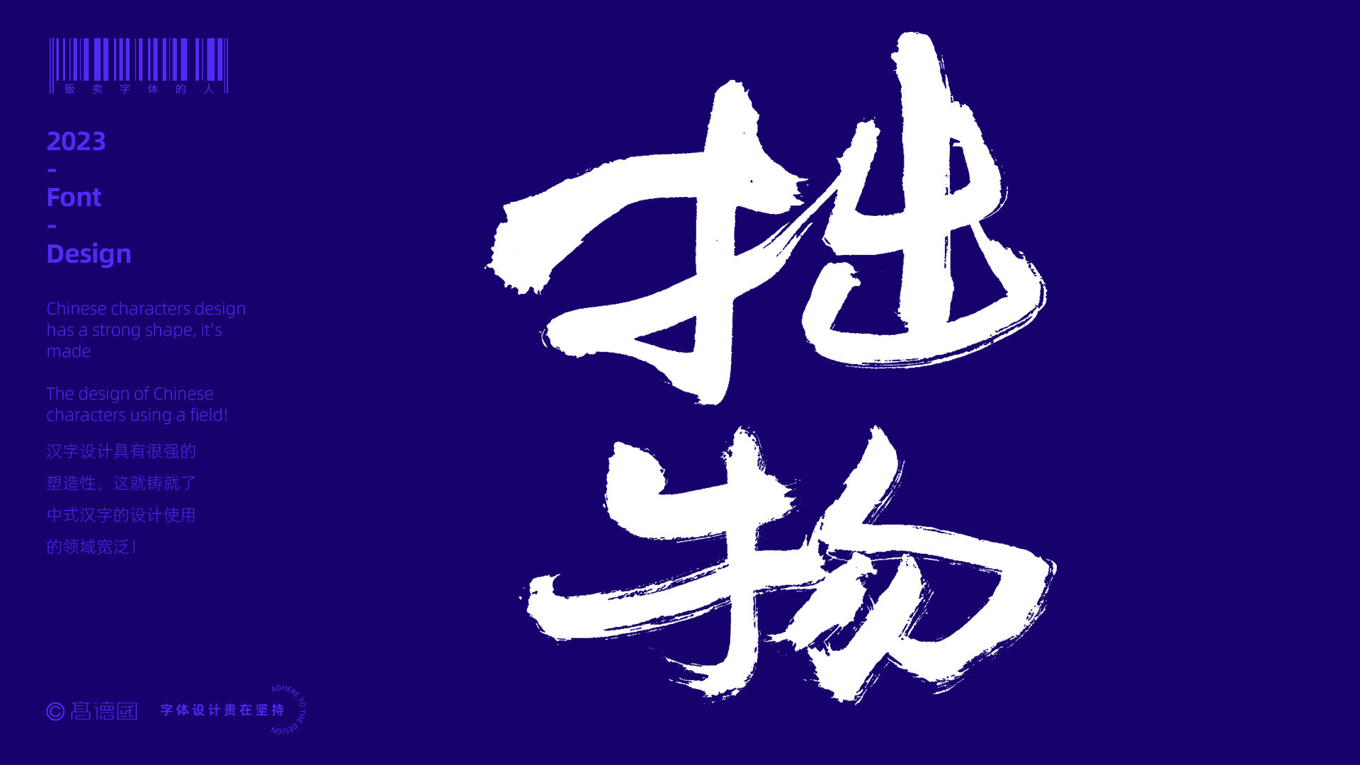 字酷集25