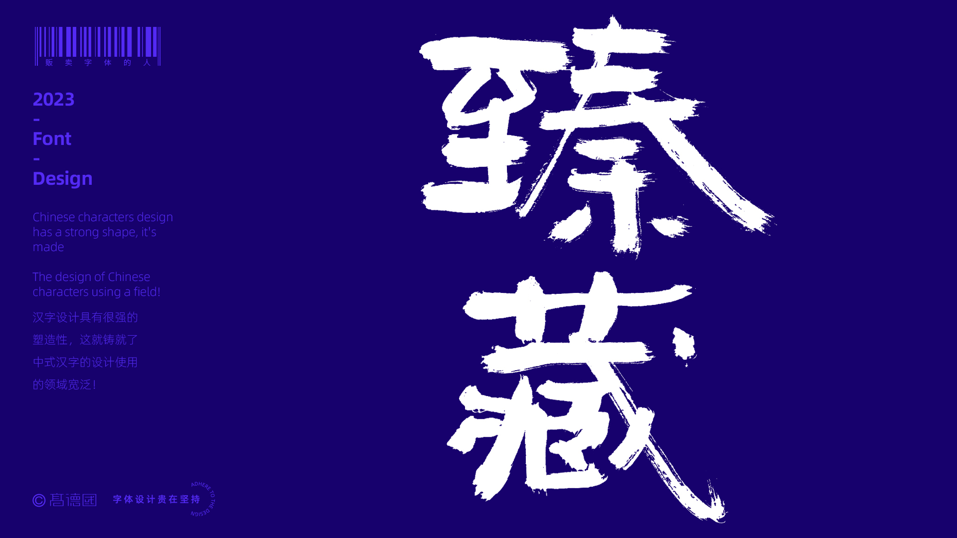 字酷集25