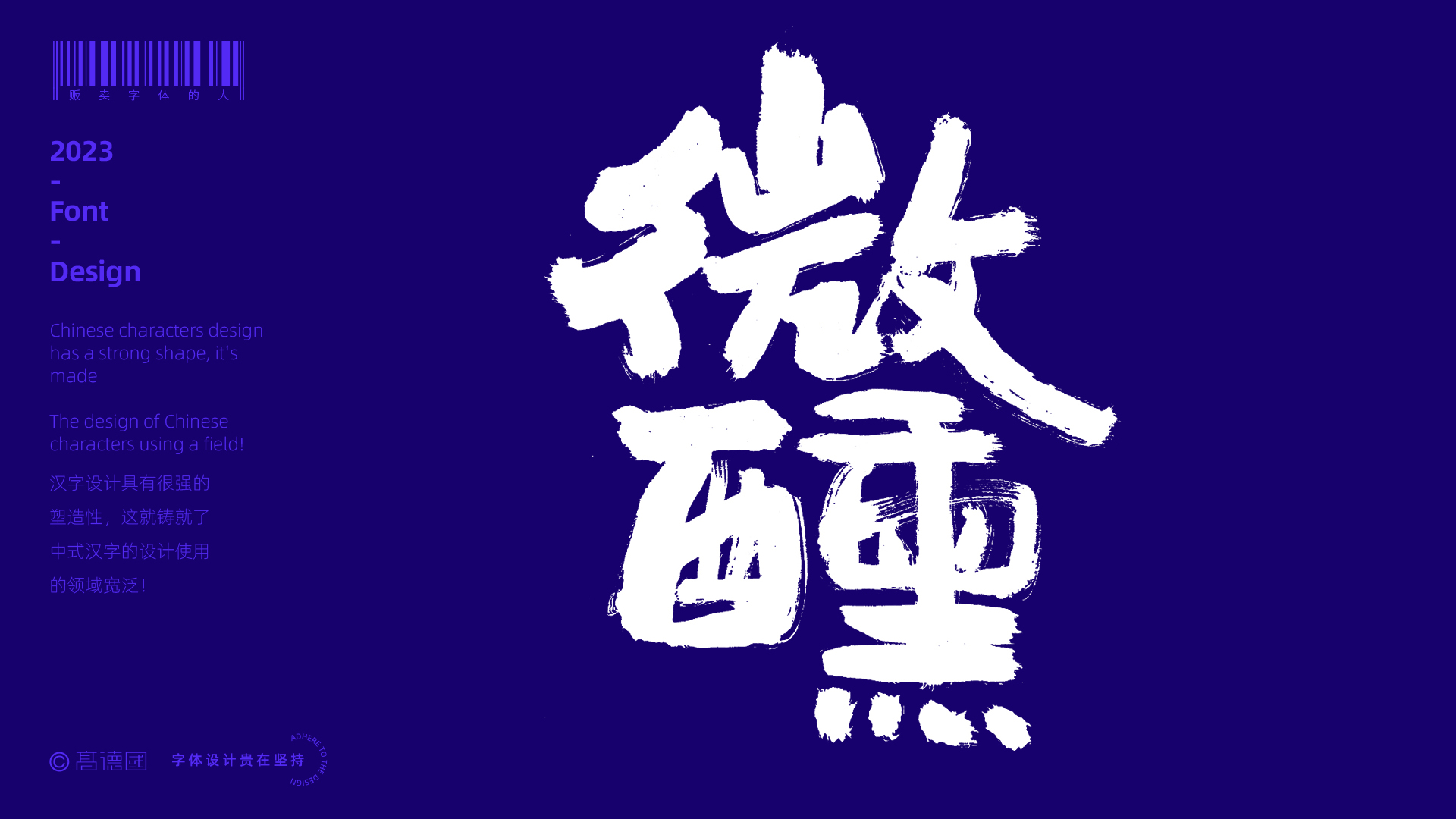 字酷集25