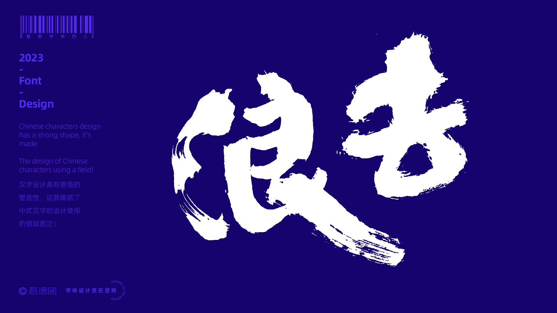 字酷集25