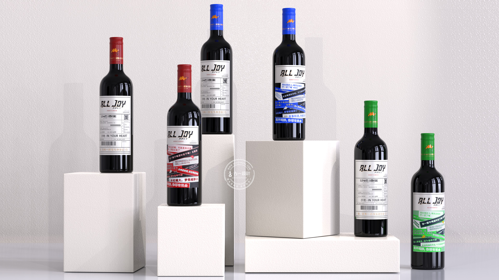 【沙地 x 古一设计】乐享“撕标”系列创意互动红酒标签包装设