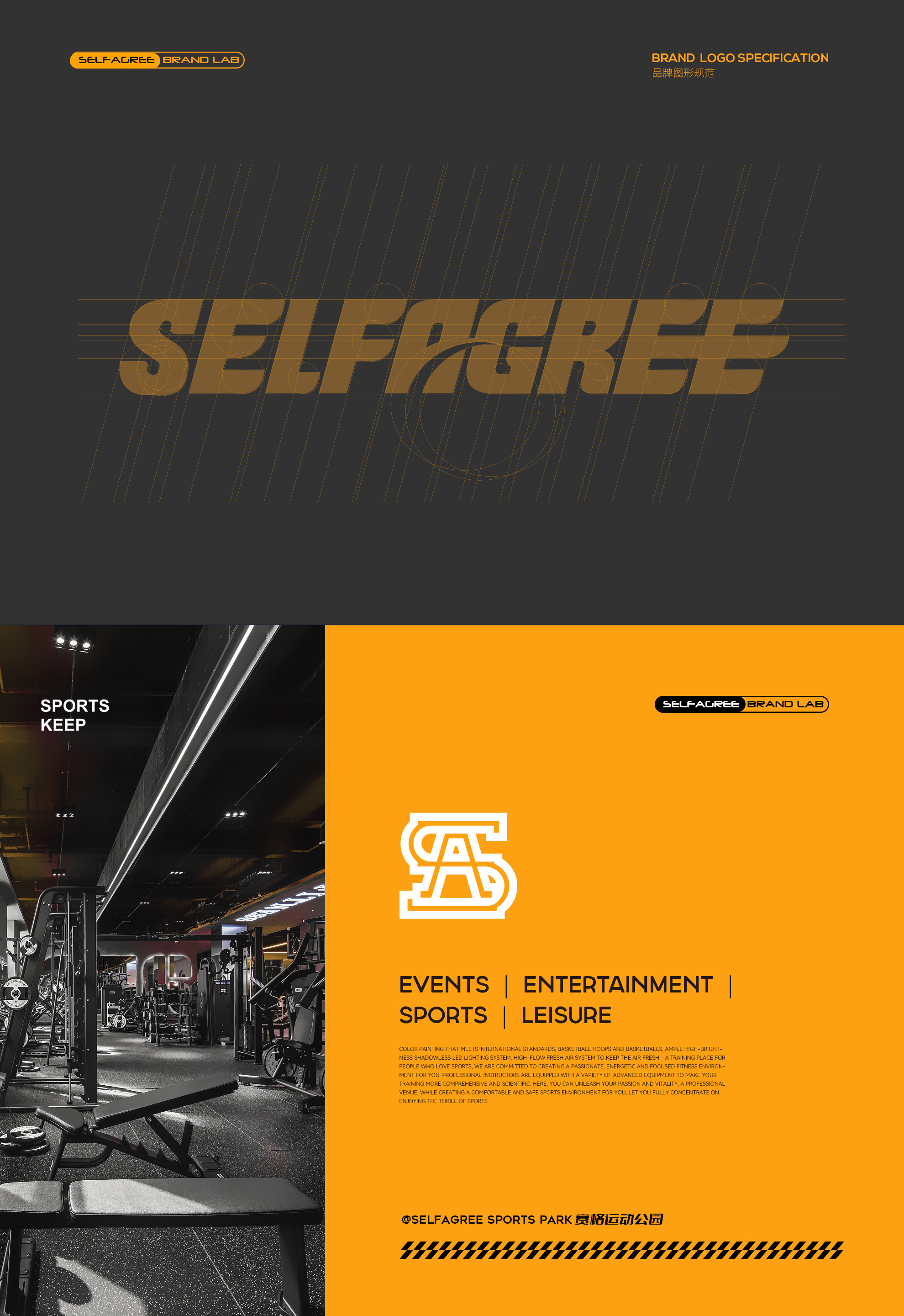 SELFAGREE 运动品牌设计