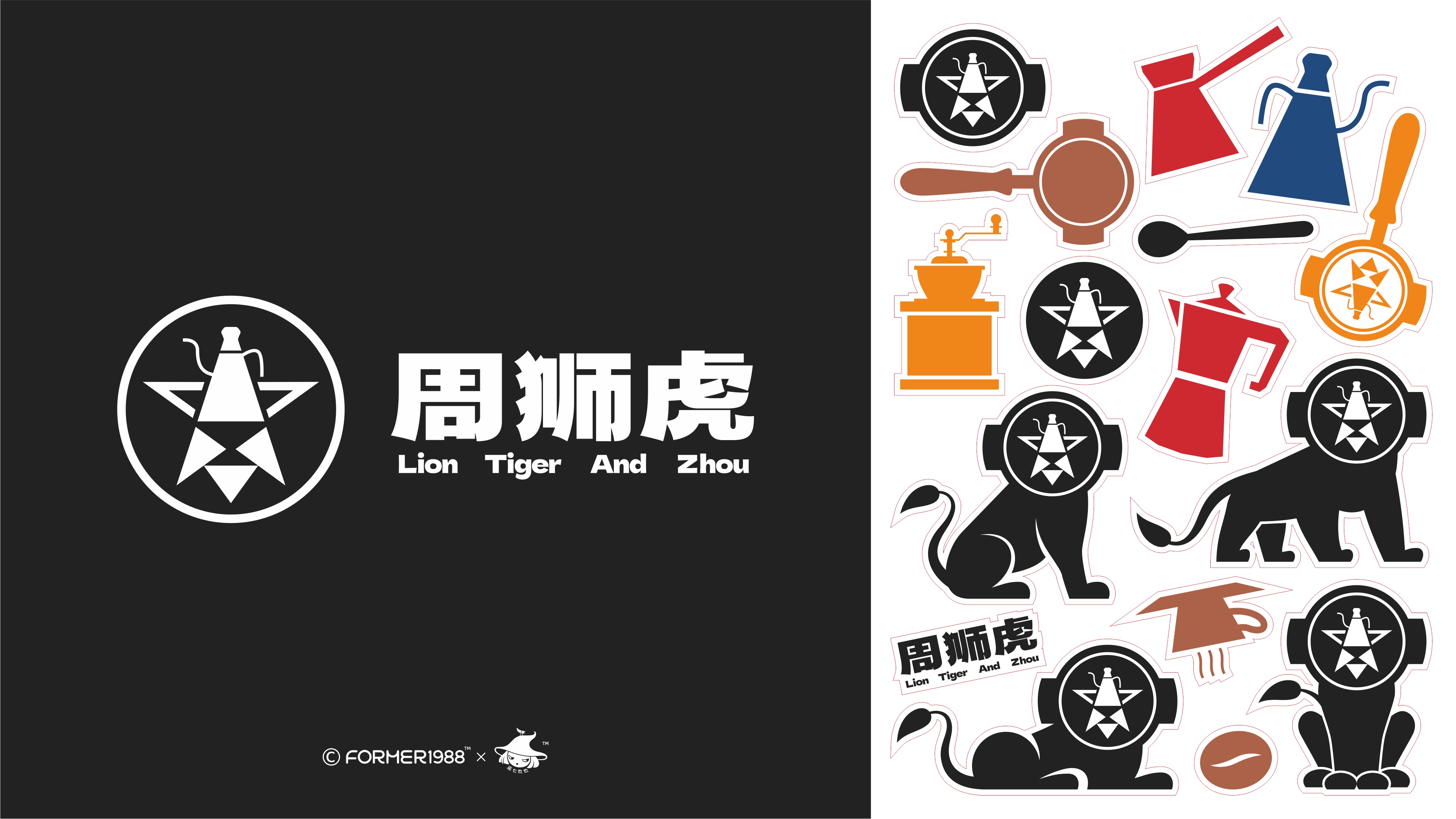 周狮虎咖啡LOGO和包装设计 | 原创 插画