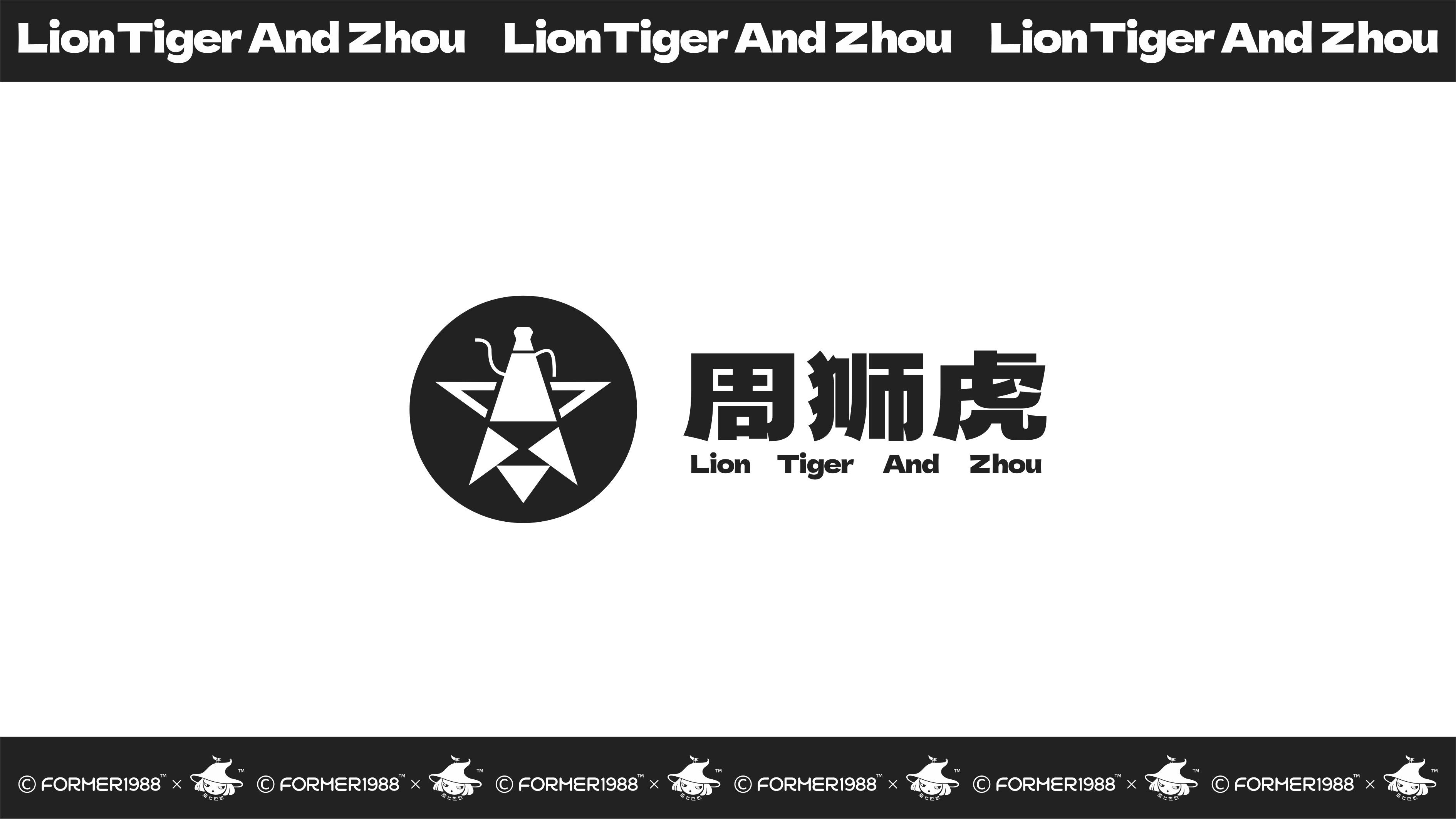 周狮虎咖啡LOGO和包装设计 | 原创 插画