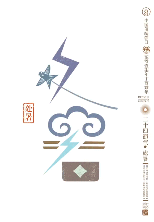 上行设计 / 魅力中国---24节气字体设计