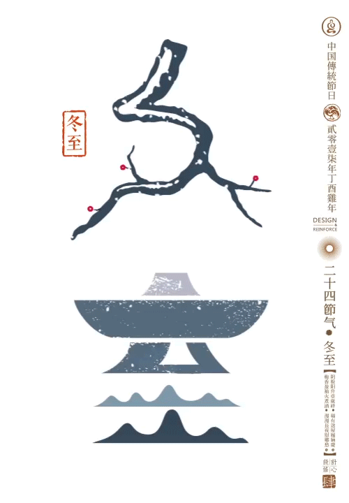 上行设计 / 魅力中国---24节气字体设计