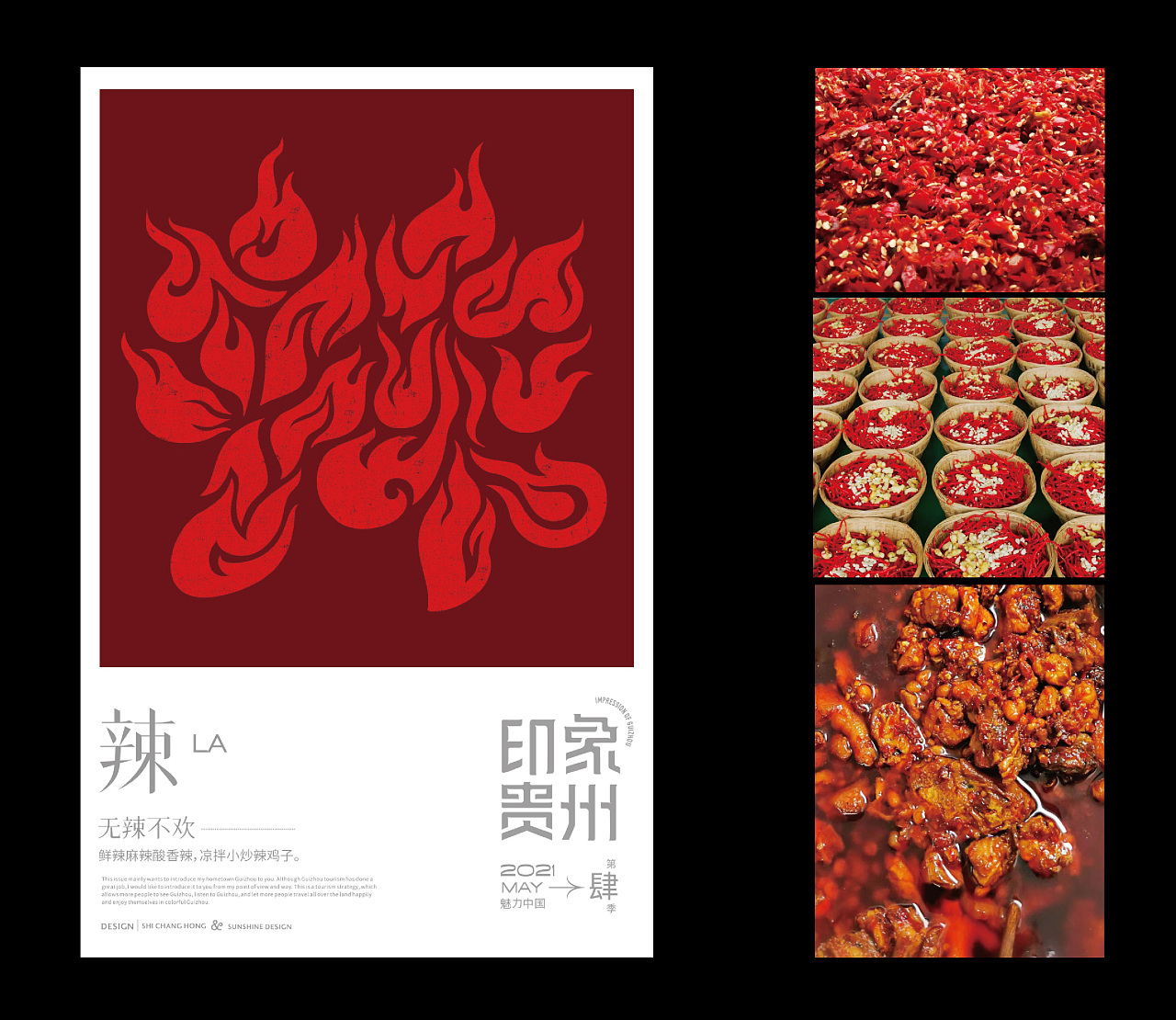 上行设计 / 石昌鸿魅力中国第4季---《印象贵州》