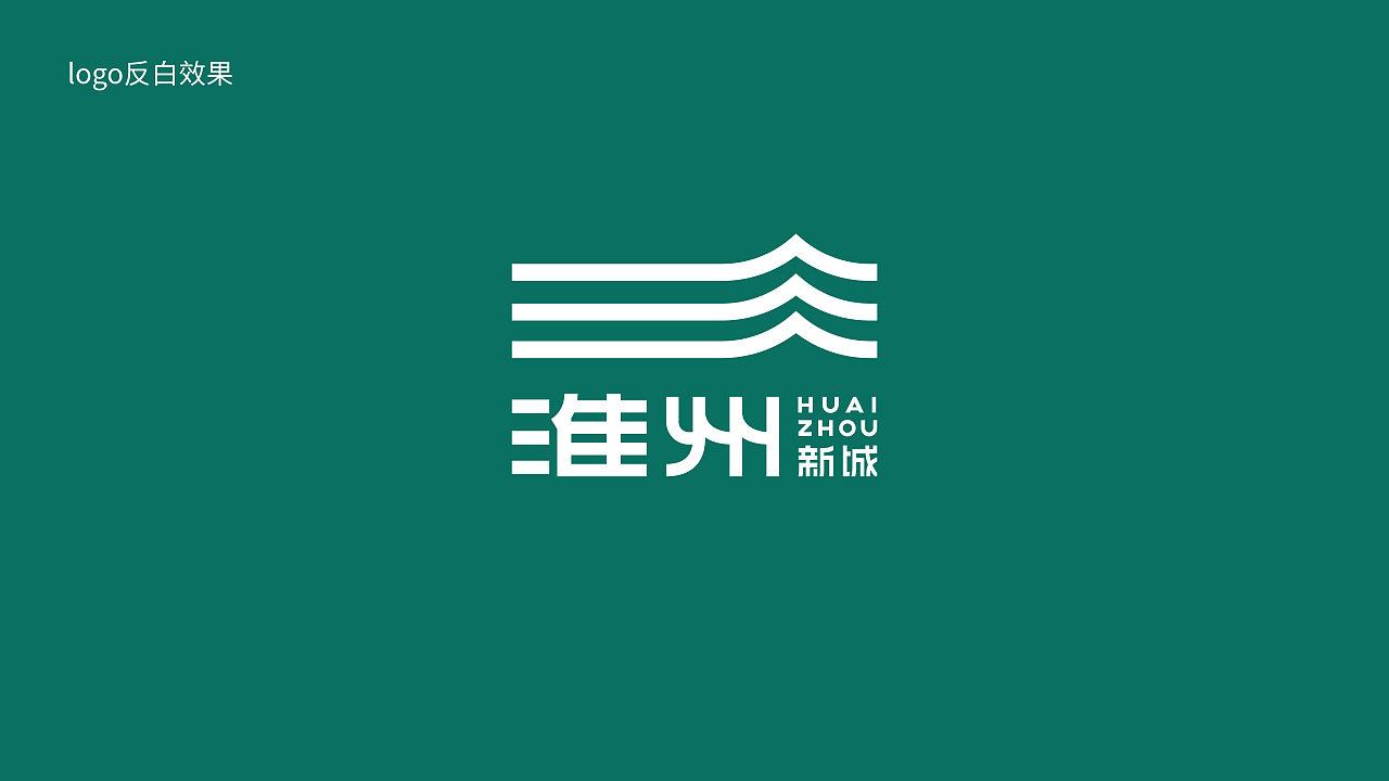 上行案例 / 淮州新城品牌形象设计