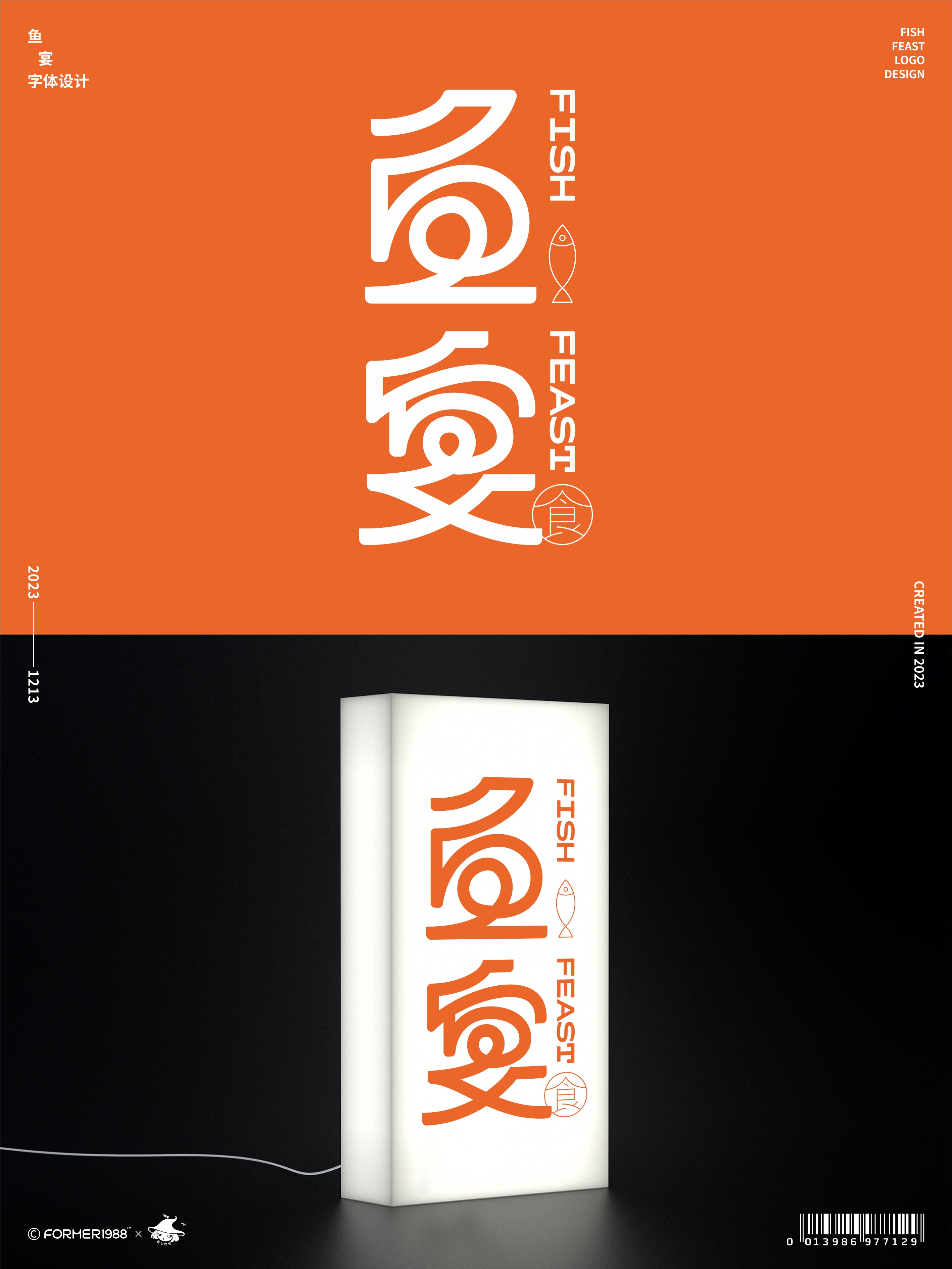 字体logo设计 | 2023年12月