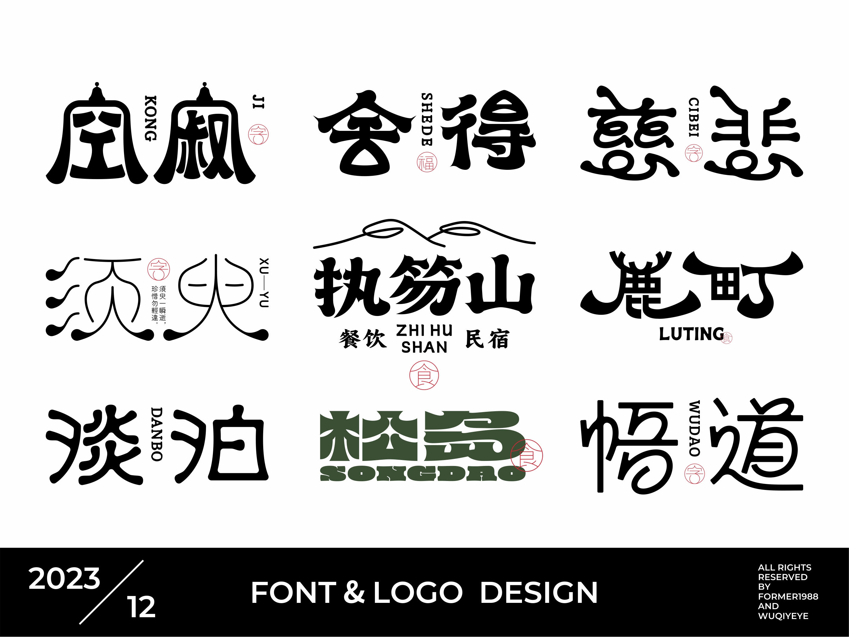 字体logo设计 | 2023年12月