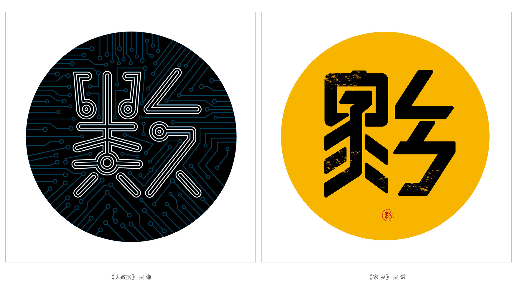 上行设计/绝对贵州“百黔百态”创意字体邀请展169件作品全集