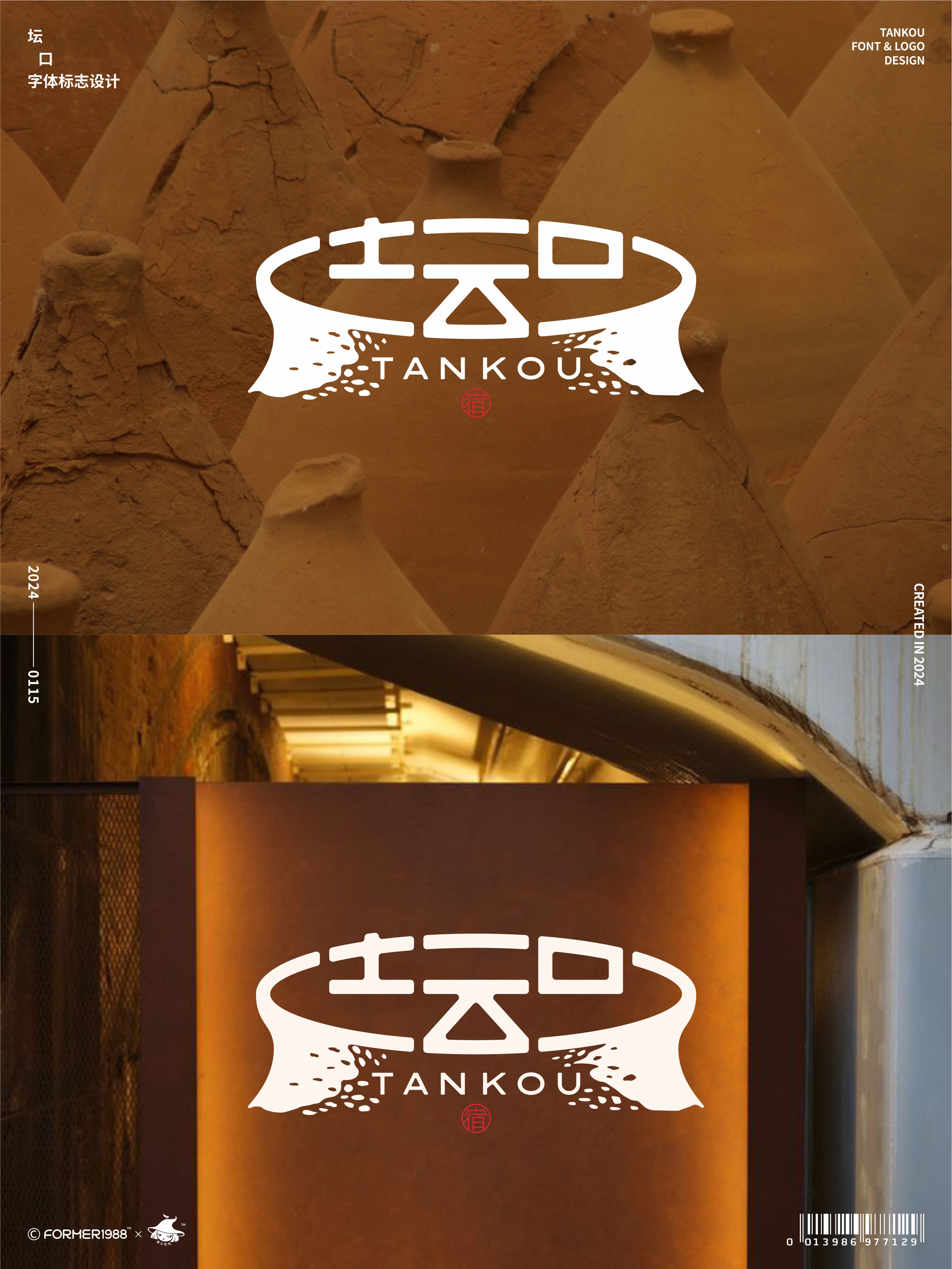 品牌字体和logo设计 | 2024年1月