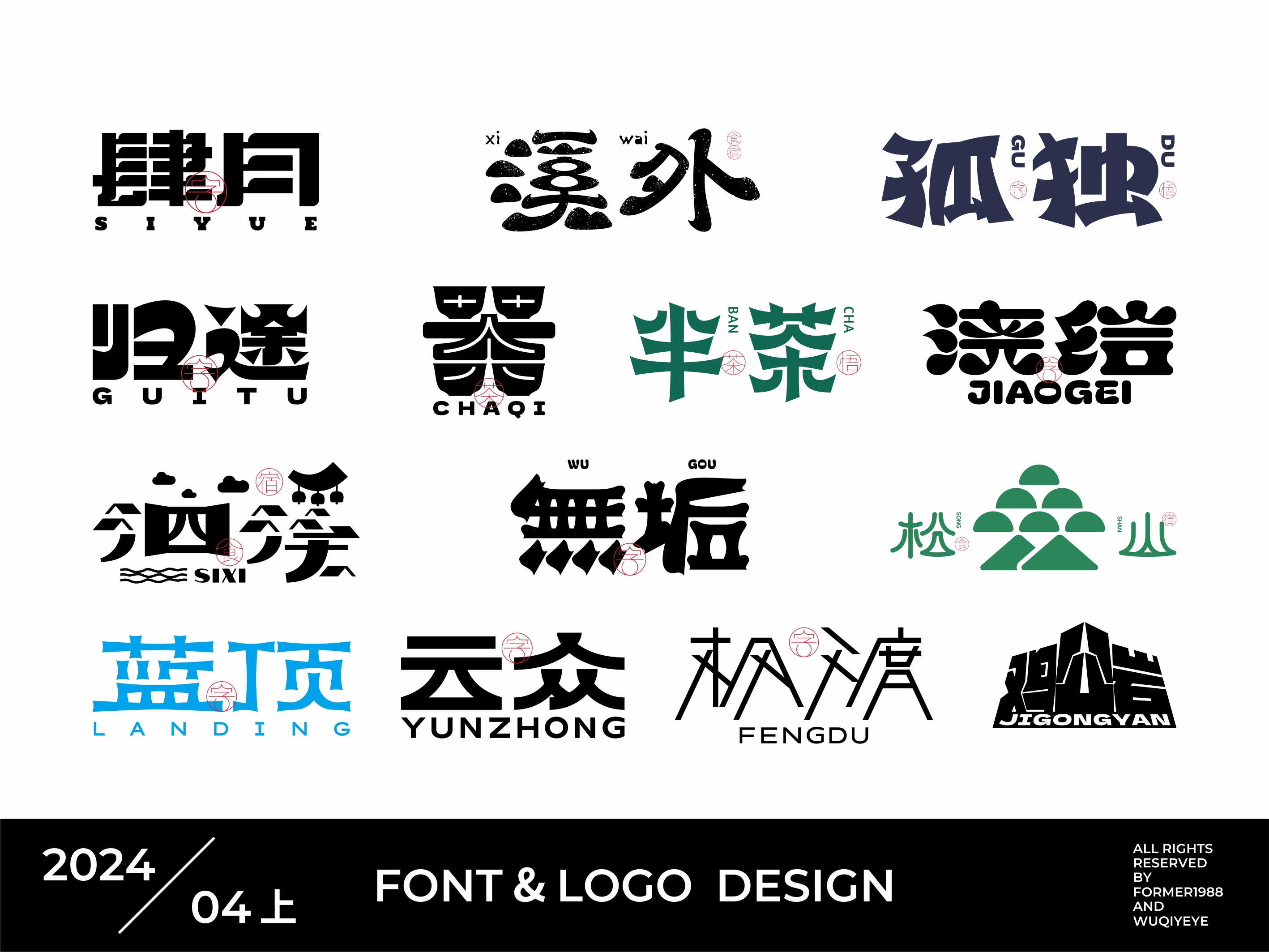 字体和logo设计 | 2024年4月上旬