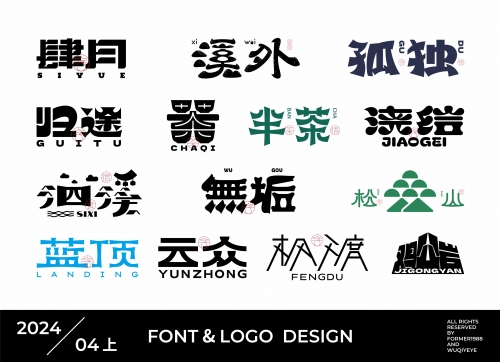 字体和logo设计 | 2024年4月上旬