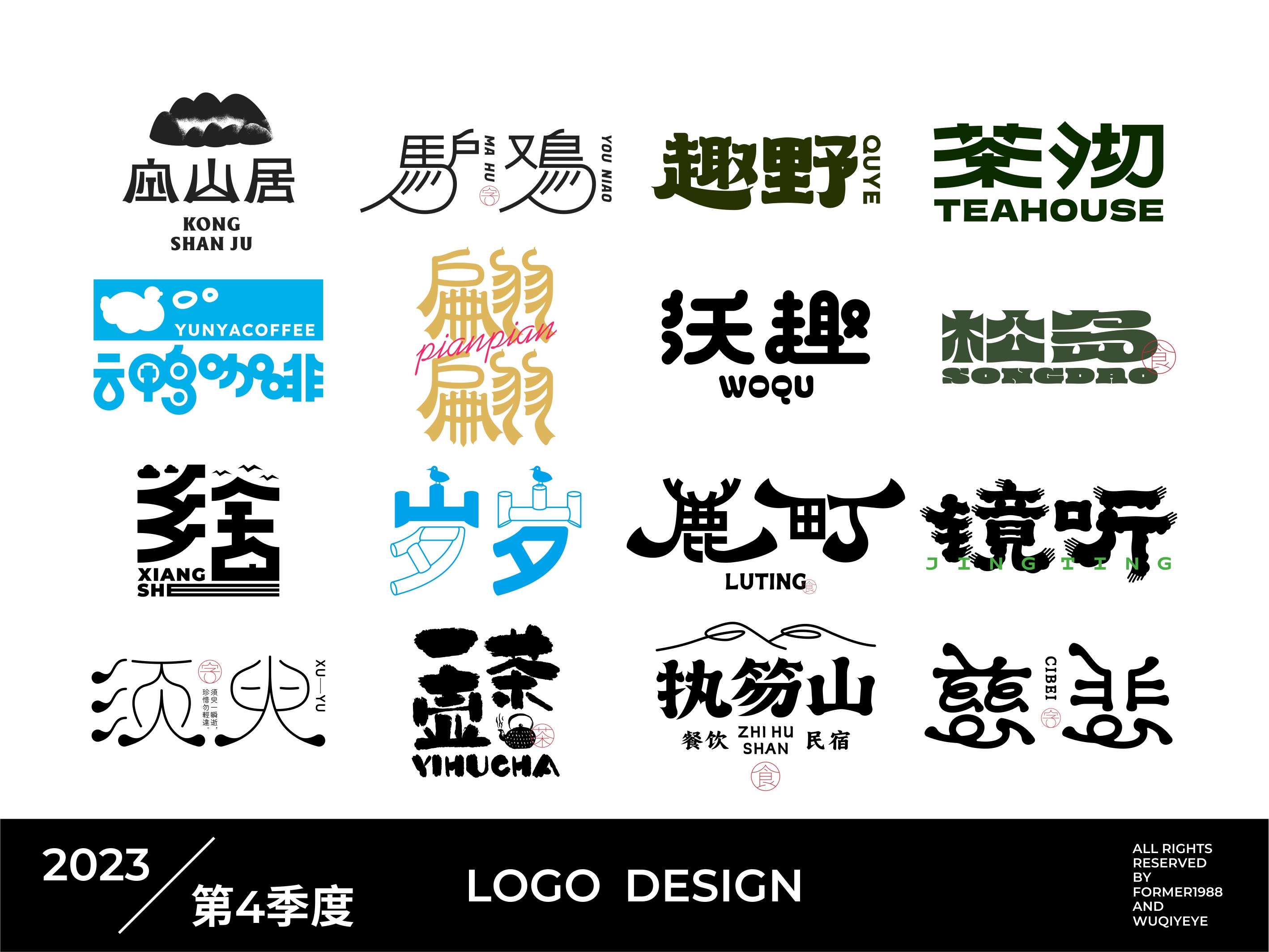 字体和logo设计 | 2023年第4季度