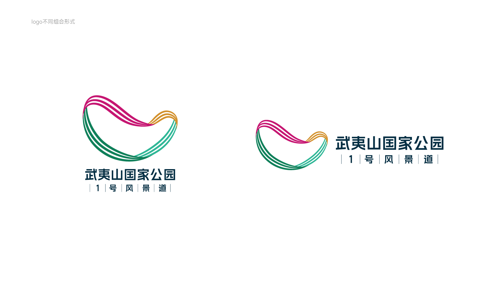 武夷山国家公园1号风景道品牌logo设计 VI设计