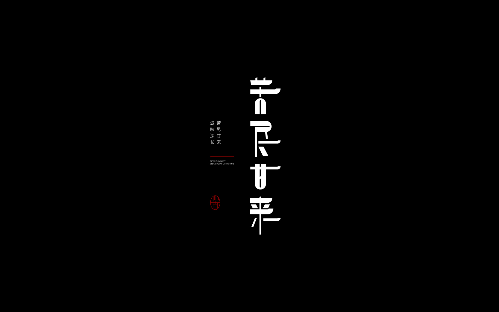 字体设计-Font Design