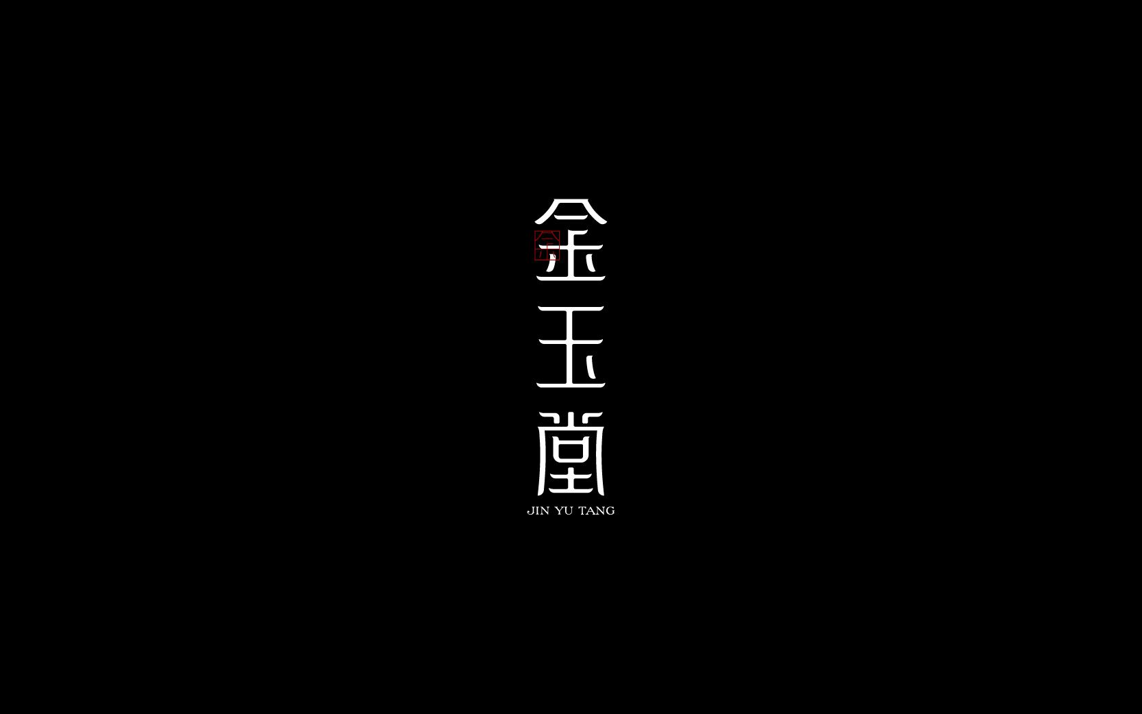 字体设计-Font Design