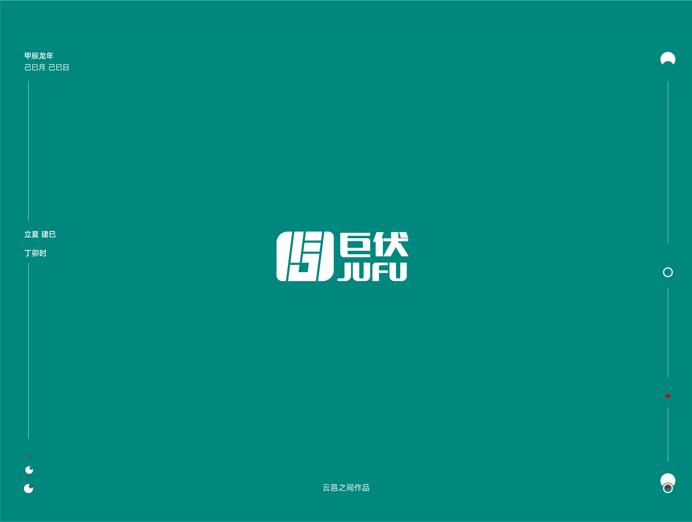 整理了近期logo设计集：贰——于己巳月 立夏