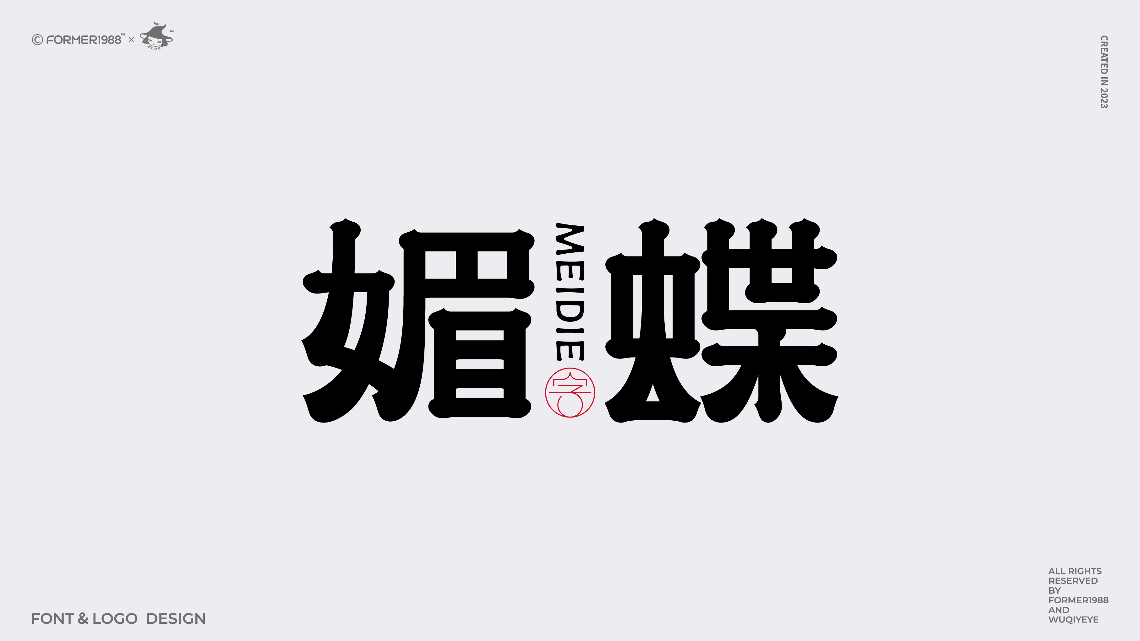 原创字体logo设计 | 2024年第2季度