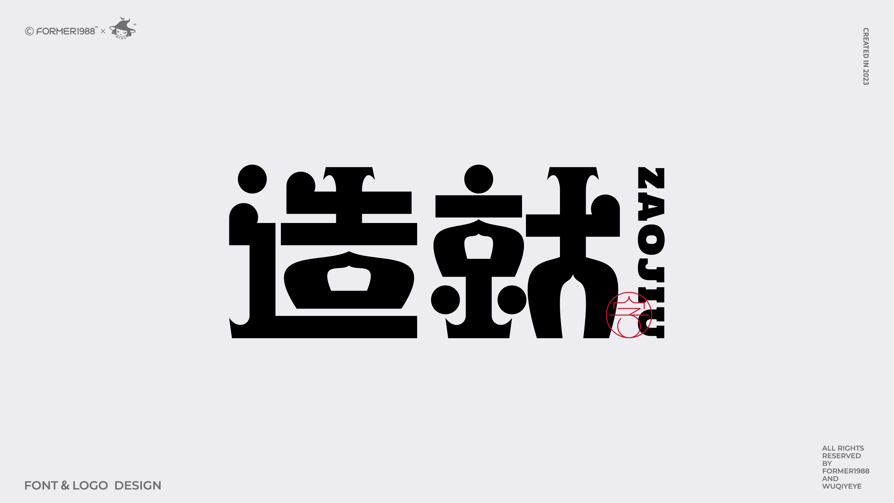 原创字体logo设计 | 2024年第2季度