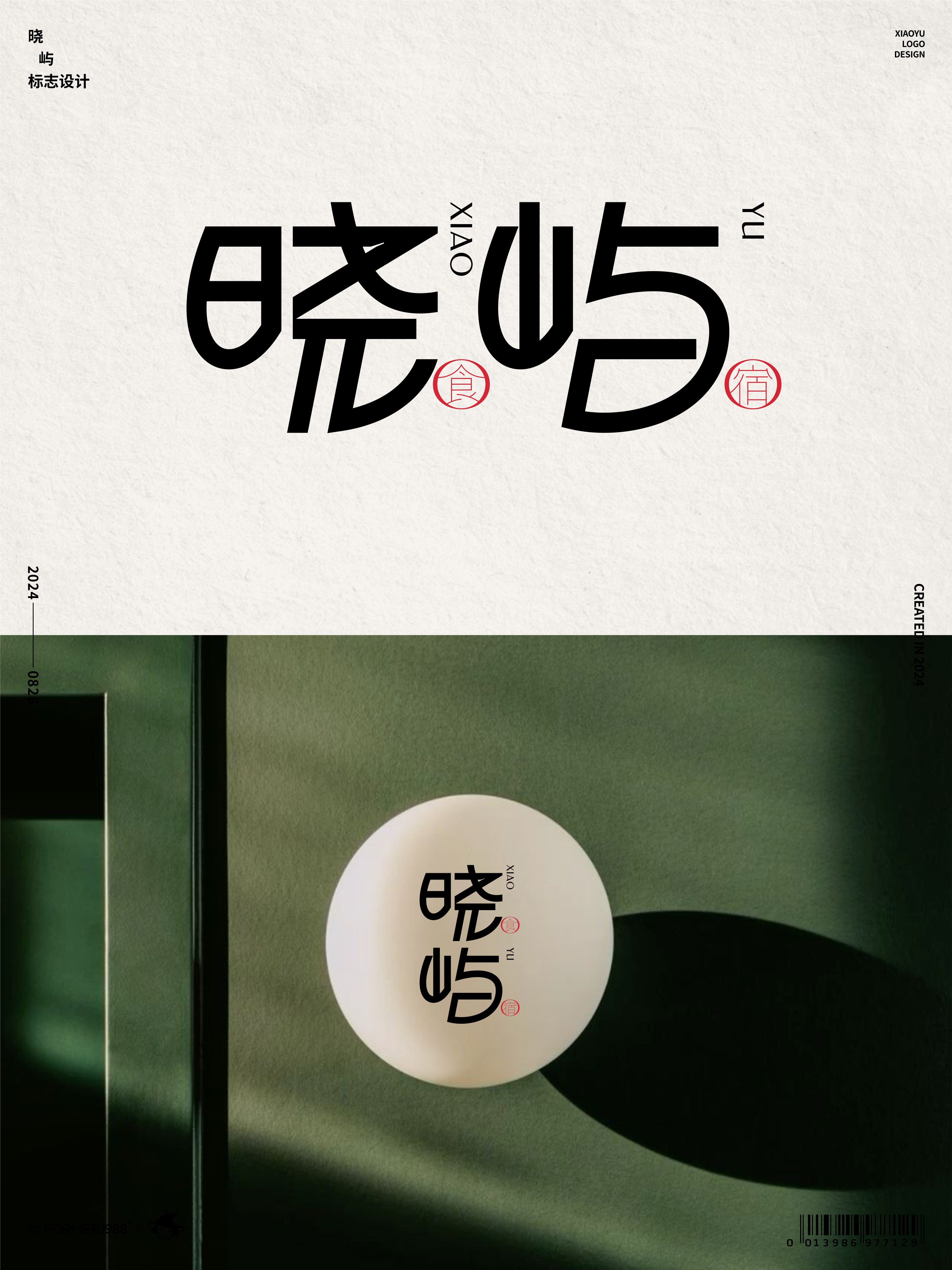 2024年8月下旬字体logo设计作品集