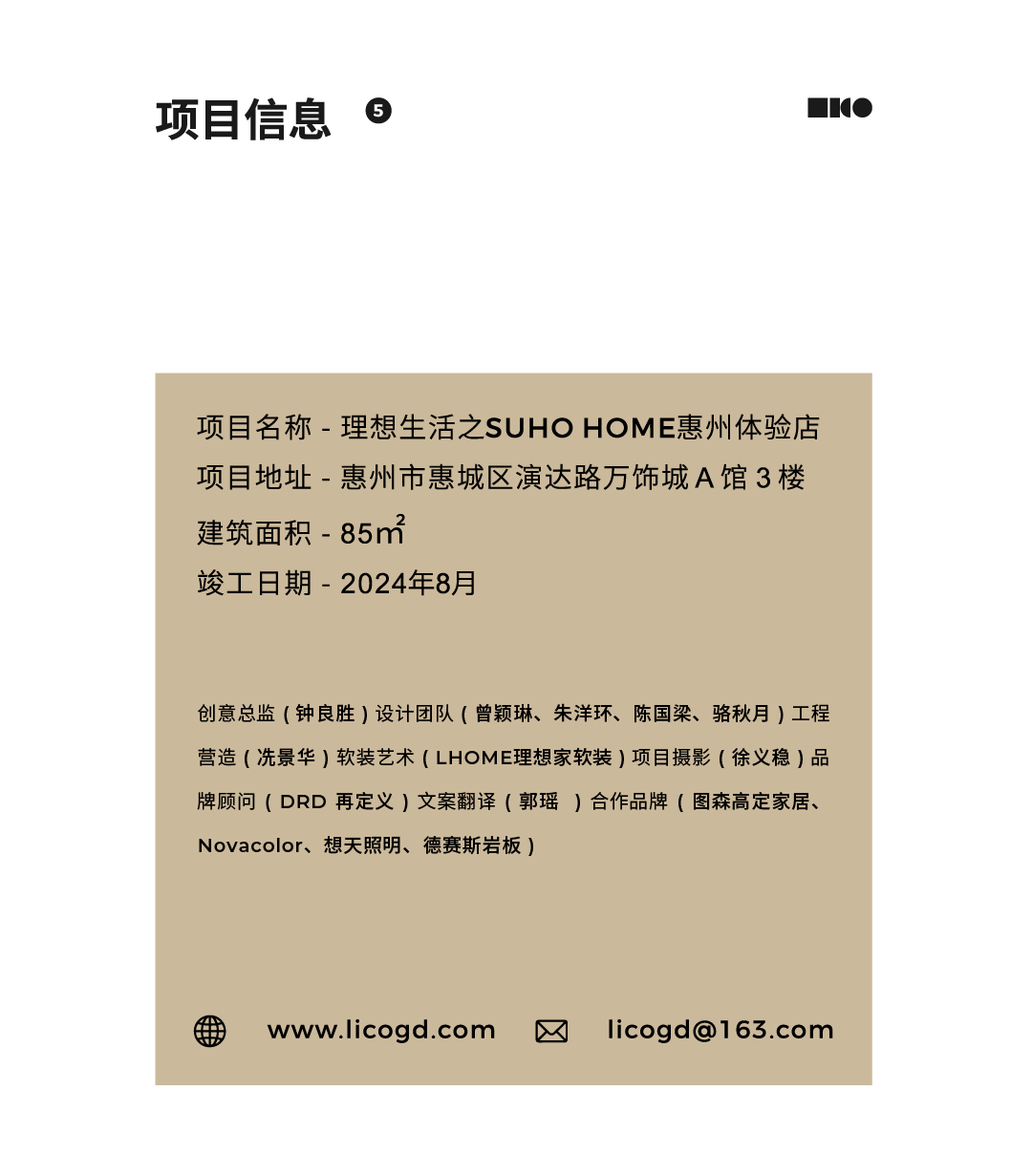 理想生活之SUHO HOME品牌店 LICO力高设计