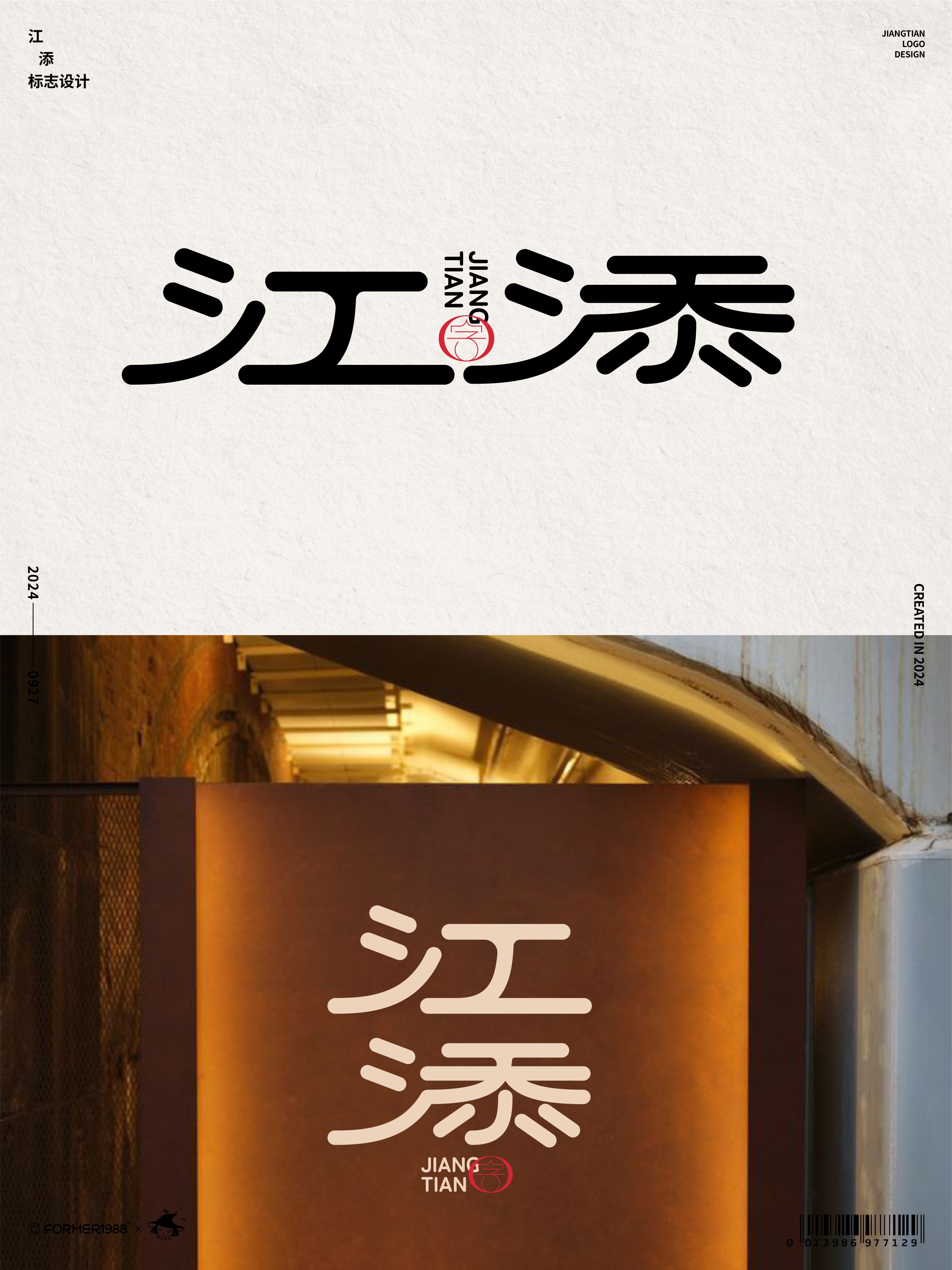 字体logo设计作品集-2024年9月下旬