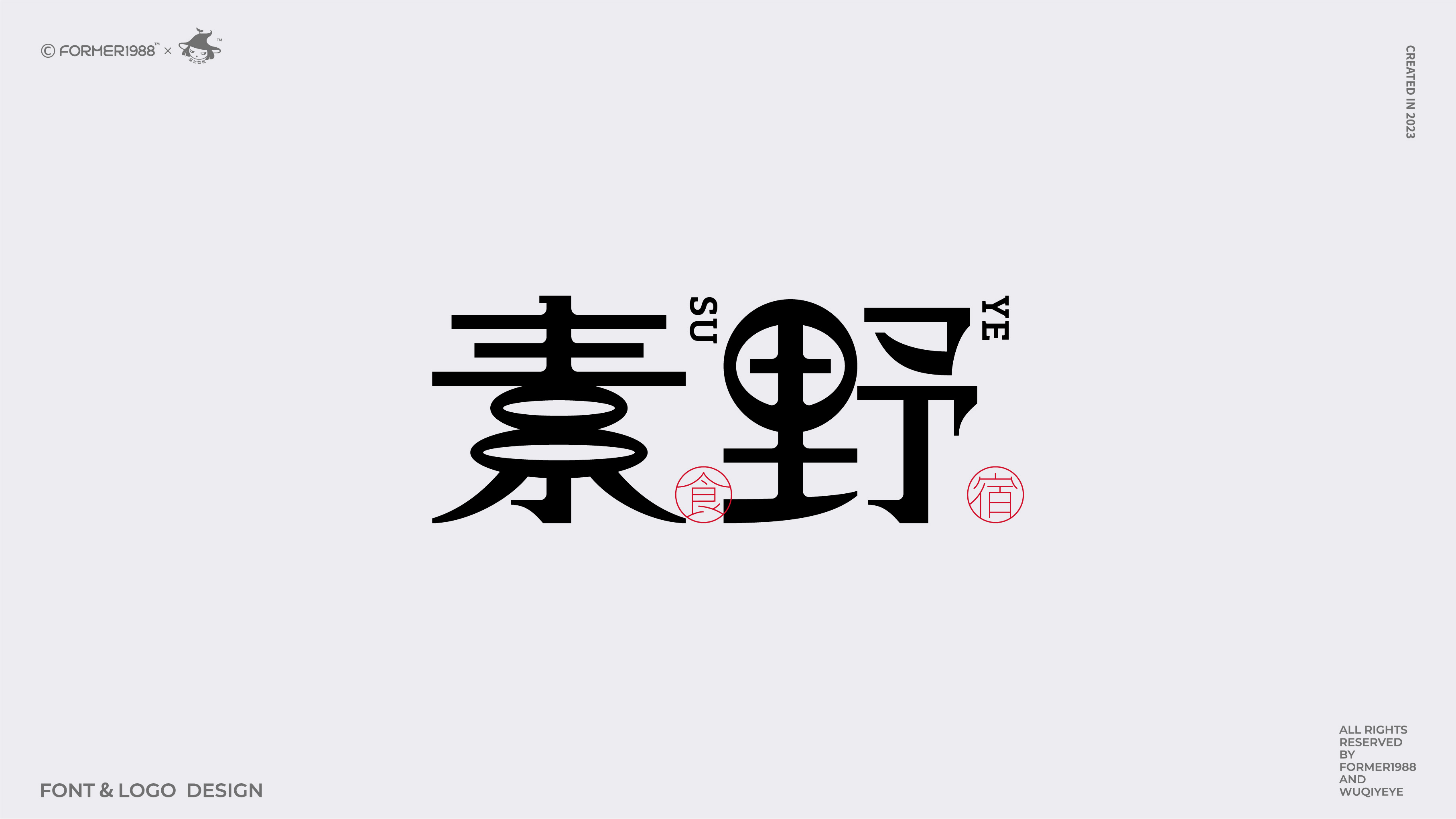 2024年第3季度原创字体logo设计合集