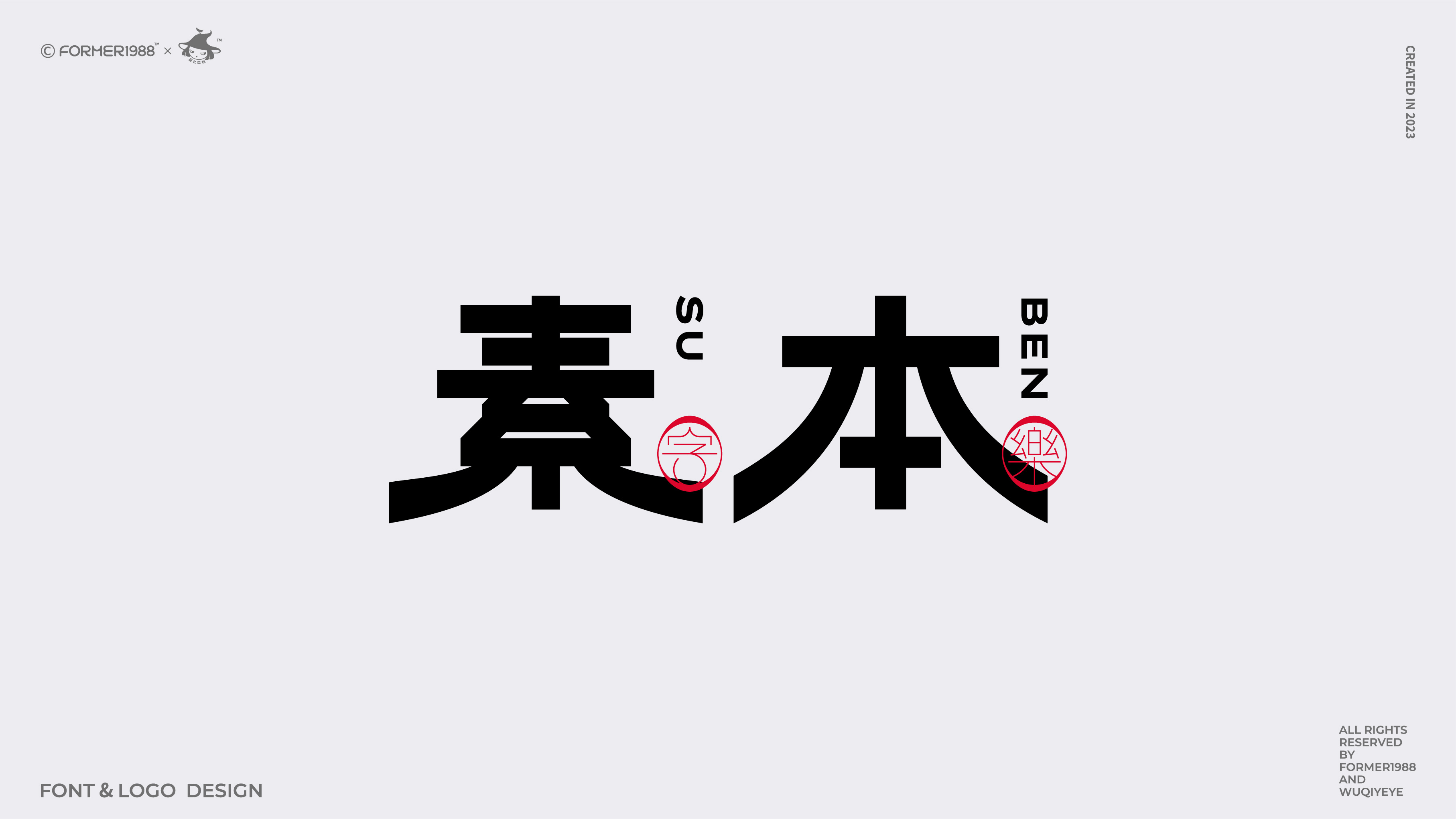 2024年第3季度原创字体logo设计合集