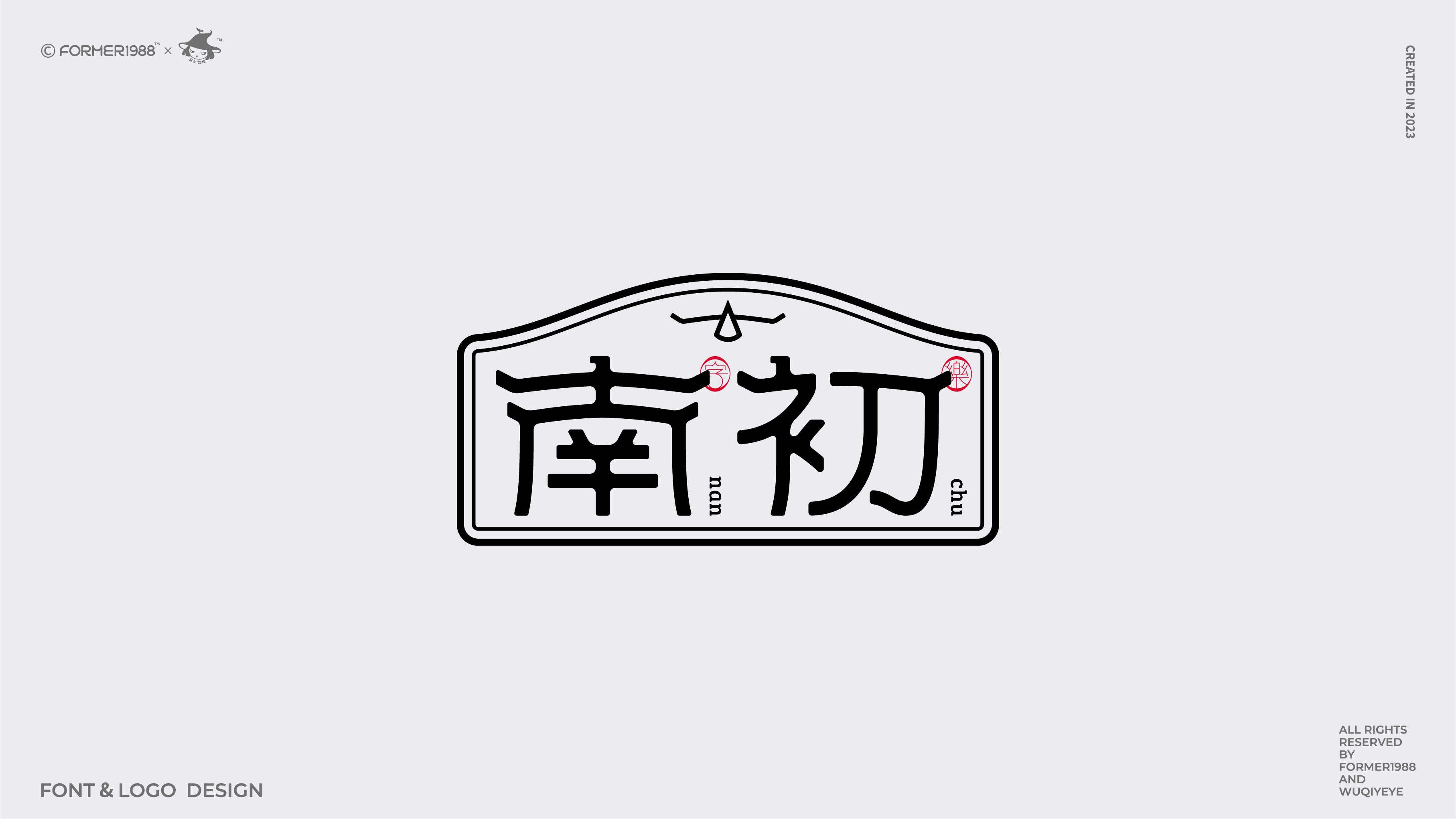 2024年第3季度原创字体logo设计合集