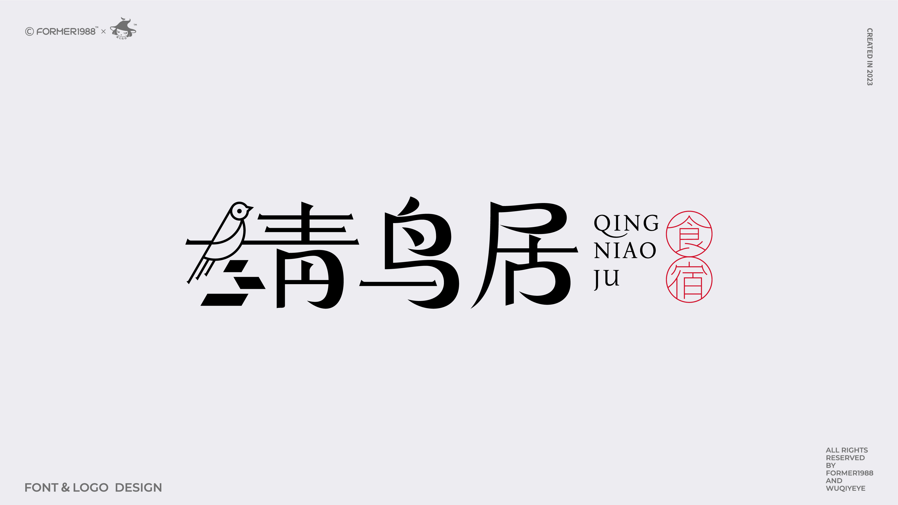 2024年第3季度原创字体logo设计合集