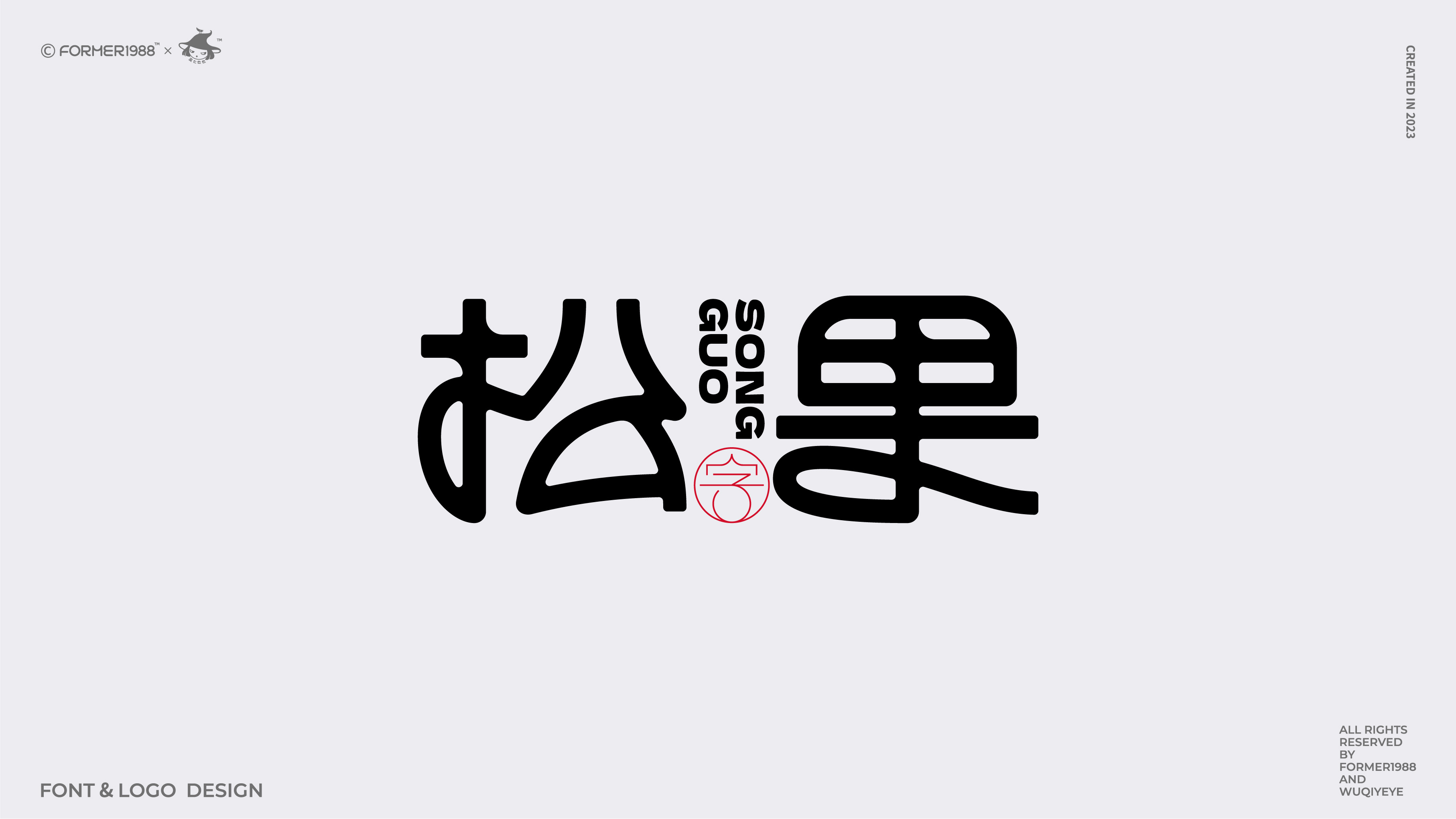 2024年第3季度原创字体logo设计合集