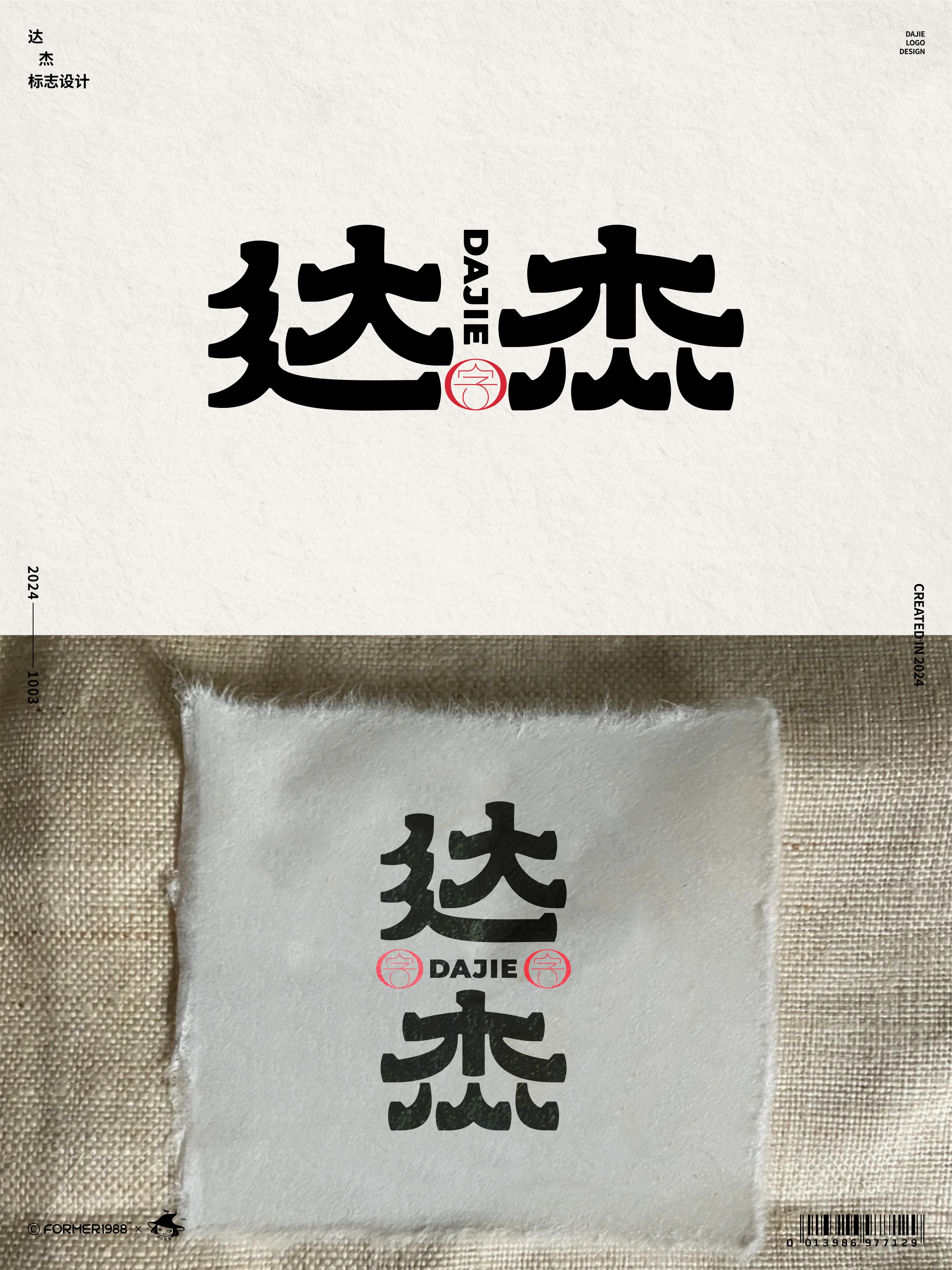 2024年10月上旬字体logo设计作品集