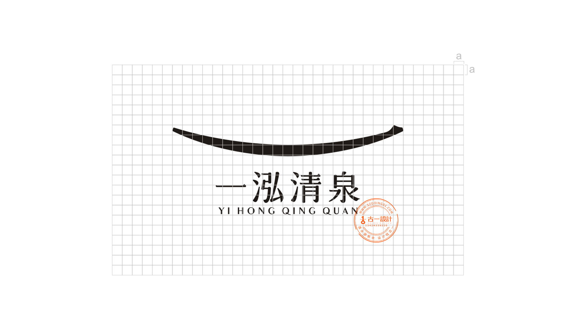 【惠东水务 x 古一设计】一泓清泉饮用水品牌logo设计